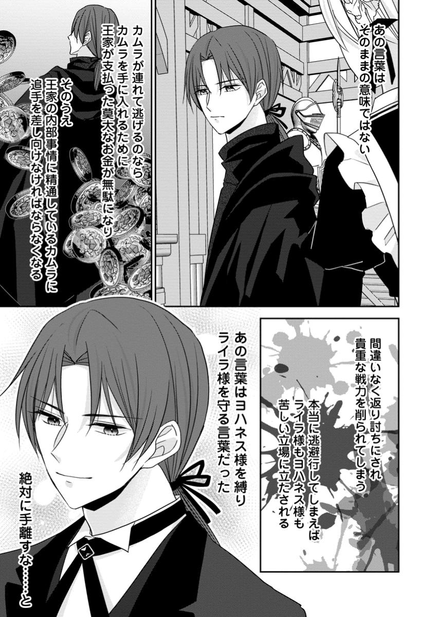 Konyaku Kaisho wo Teian Shitara wo Taishi Sama ni Dekiai Saremashita Ote wo Douzo, Boku no Kimi - Chapter 9.1 - Page 7