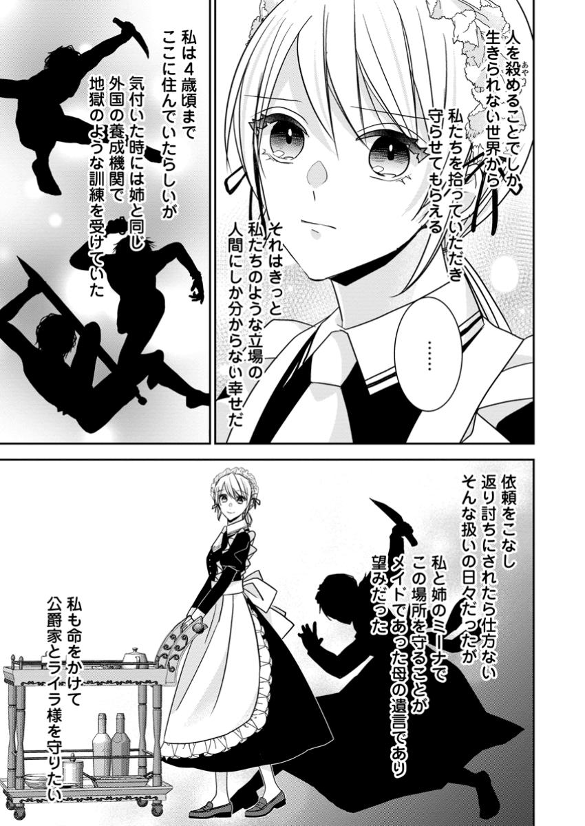 Konyaku Kaisho wo Teian Shitara wo Taishi Sama ni Dekiai Saremashita Ote wo Douzo, Boku no Kimi - Chapter 9.1 - Page 9