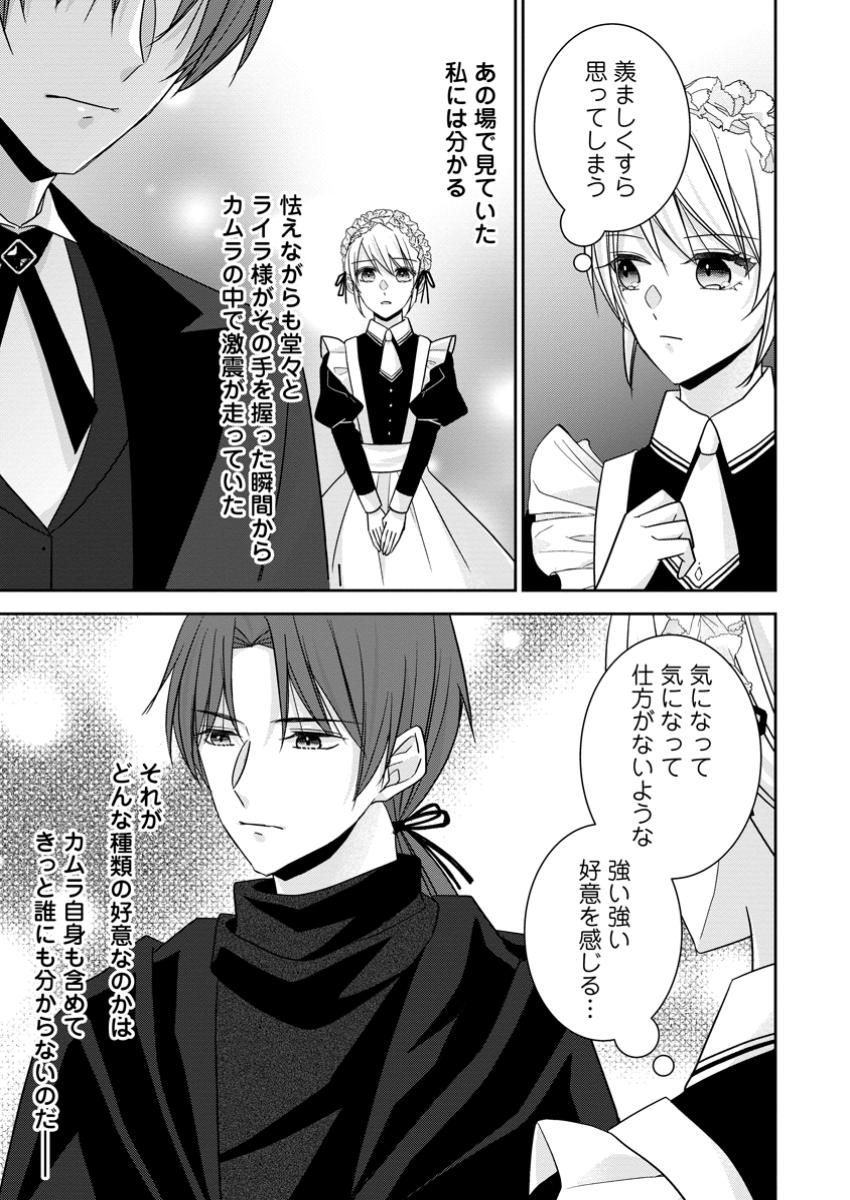 Konyaku Kaisho wo Teian Shitara wo Taishi Sama ni Dekiai Saremashita Ote wo Douzo, Boku no Kimi - Chapter 9.2 - Page 1
