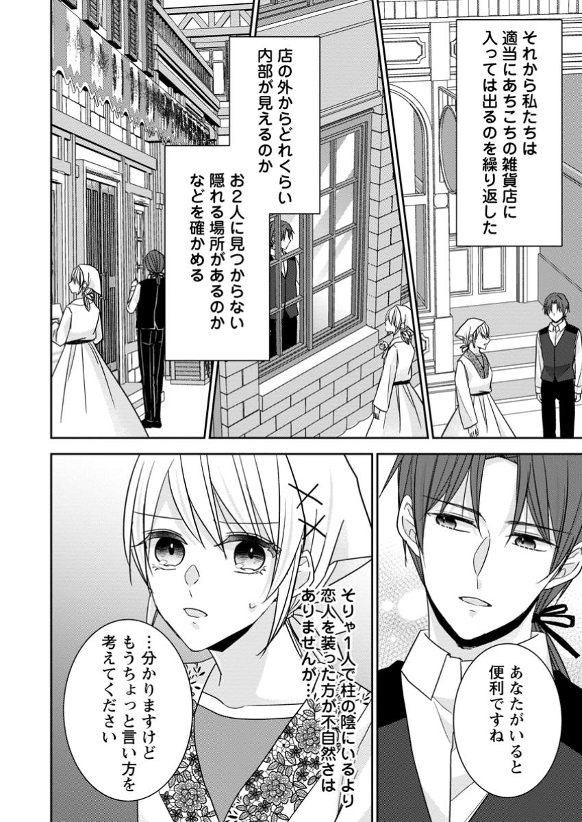 Konyaku Kaisho wo Teian Shitara wo Taishi Sama ni Dekiai Saremashita Ote wo Douzo, Boku no Kimi - Chapter 9.2 - Page 10