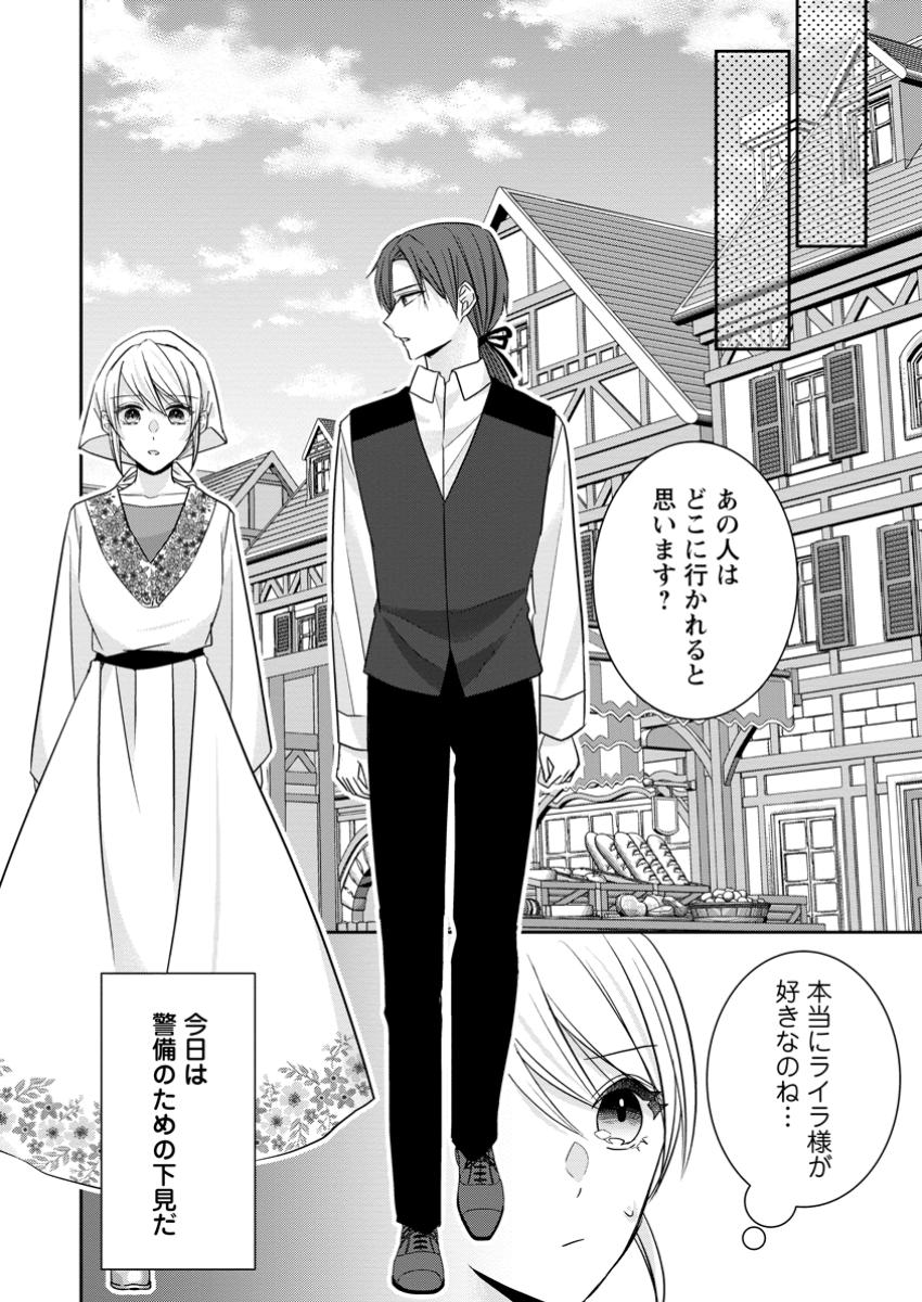 Konyaku Kaisho wo Teian Shitara wo Taishi Sama ni Dekiai Saremashita Ote wo Douzo, Boku no Kimi - Chapter 9.2 - Page 2