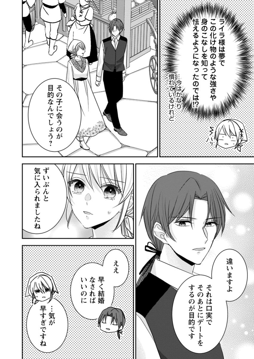 Konyaku Kaisho wo Teian Shitara wo Taishi Sama ni Dekiai Saremashita Ote wo Douzo, Boku no Kimi - Chapter 9.2 - Page 4