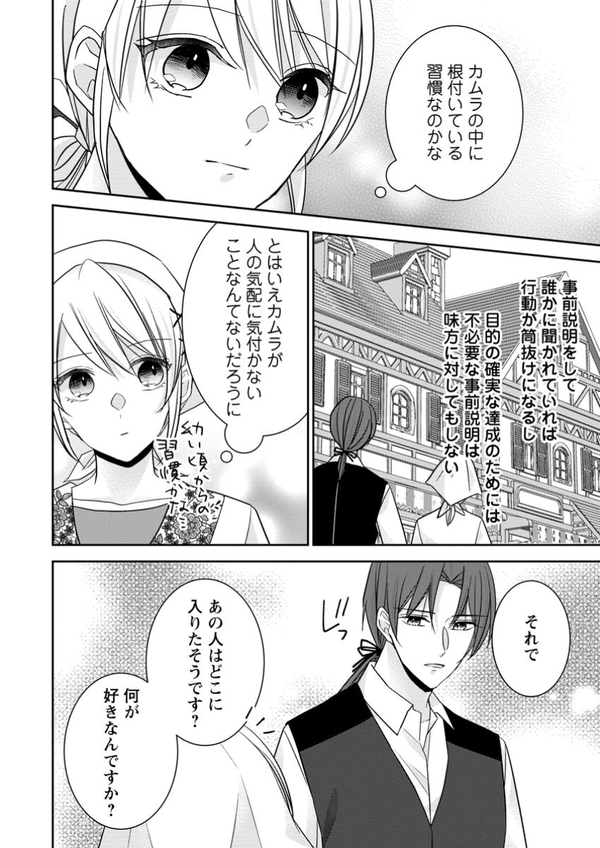 Konyaku Kaisho wo Teian Shitara wo Taishi Sama ni Dekiai Saremashita Ote wo Douzo, Boku no Kimi - Chapter 9.2 - Page 6