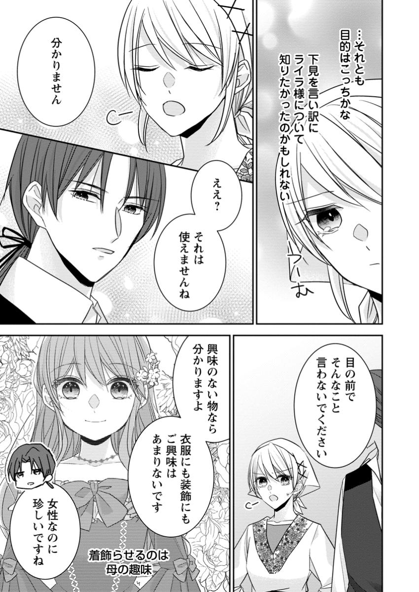 Konyaku Kaisho wo Teian Shitara wo Taishi Sama ni Dekiai Saremashita Ote wo Douzo, Boku no Kimi - Chapter 9.2 - Page 7