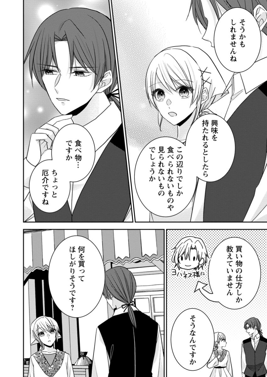 Konyaku Kaisho wo Teian Shitara wo Taishi Sama ni Dekiai Saremashita Ote wo Douzo, Boku no Kimi - Chapter 9.2 - Page 8
