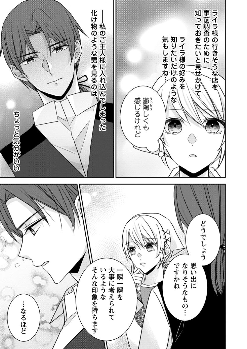 Konyaku Kaisho wo Teian Shitara wo Taishi Sama ni Dekiai Saremashita Ote wo Douzo, Boku no Kimi - Chapter 9.2 - Page 9