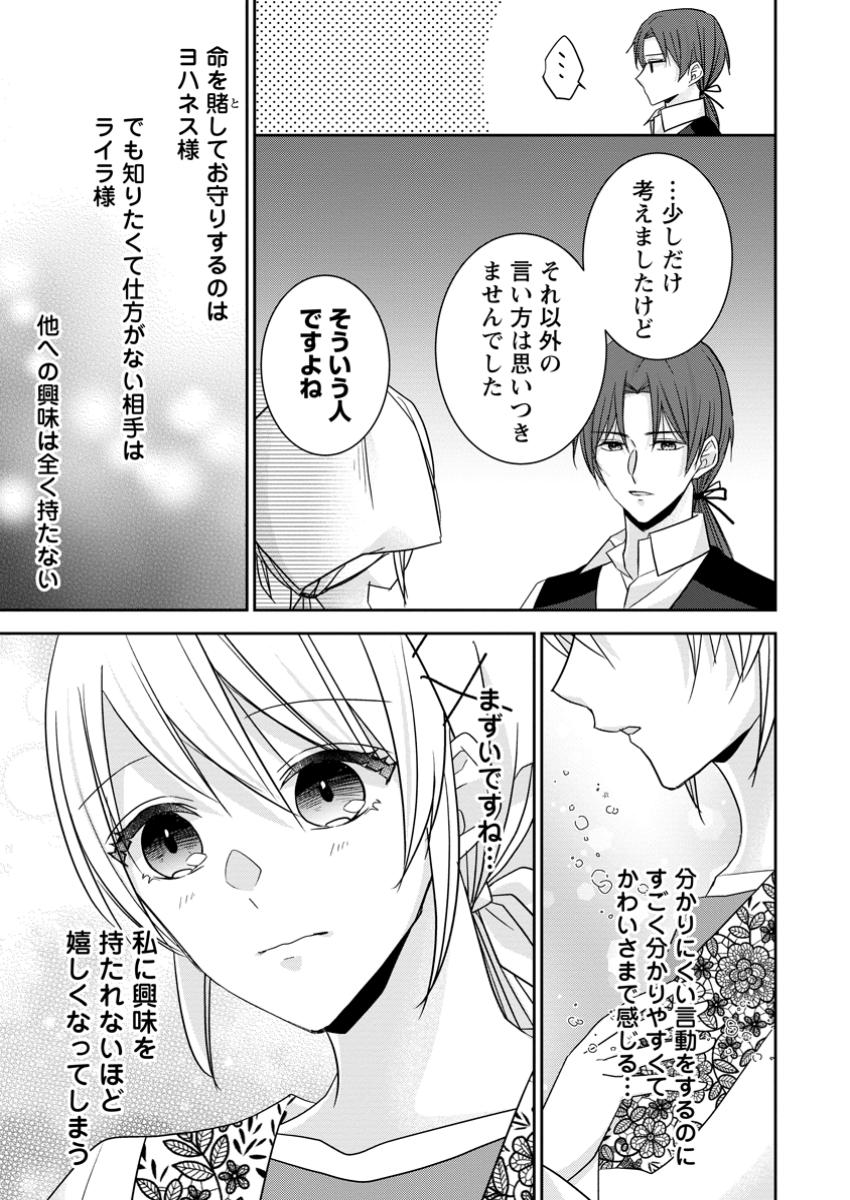 Konyaku Kaisho wo Teian Shitara wo Taishi Sama ni Dekiai Saremashita Ote wo Douzo, Boku no Kimi - Chapter 9.3 - Page 1