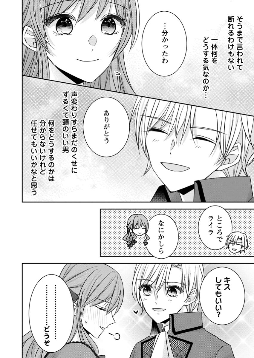 Konyaku Kaisho wo Teian Shitara wo Taishi Sama ni Dekiai Saremashita Ote wo Douzo, Boku no Kimi - Chapter 9.3 - Page 10