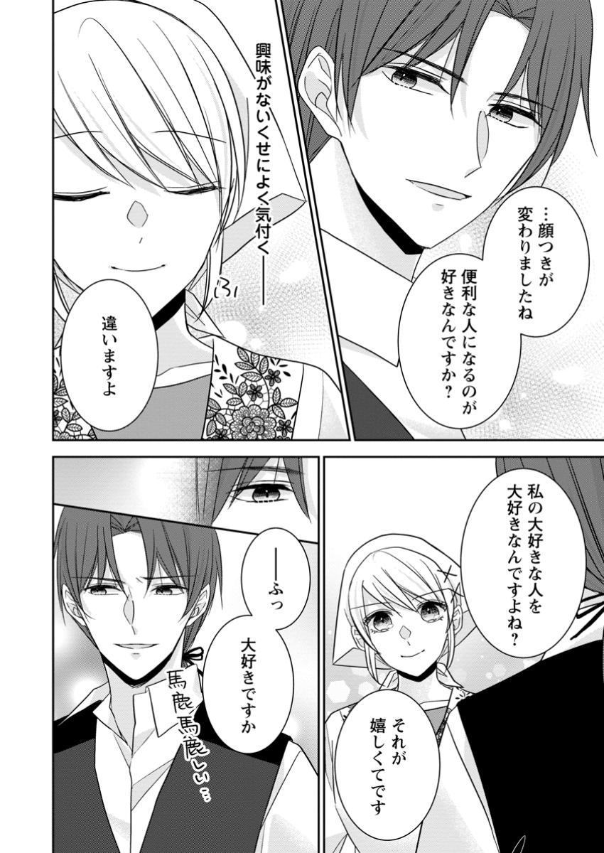 Konyaku Kaisho wo Teian Shitara wo Taishi Sama ni Dekiai Saremashita Ote wo Douzo, Boku no Kimi - Chapter 9.3 - Page 2