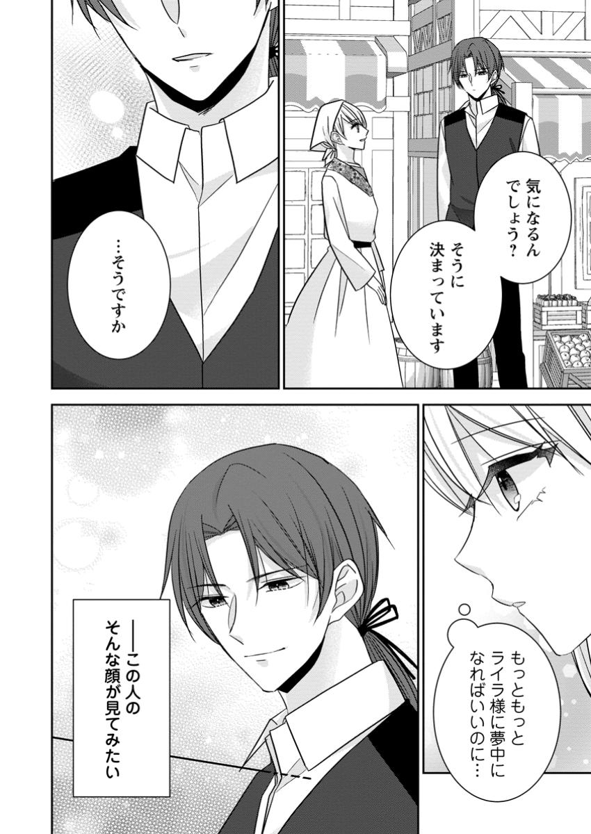 Konyaku Kaisho wo Teian Shitara wo Taishi Sama ni Dekiai Saremashita Ote wo Douzo, Boku no Kimi - Chapter 9.3 - Page 4