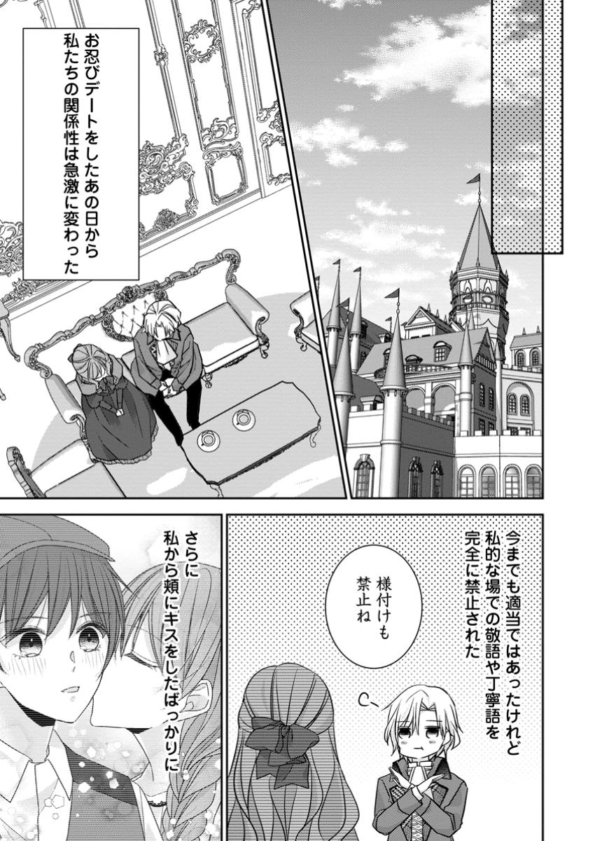 Konyaku Kaisho wo Teian Shitara wo Taishi Sama ni Dekiai Saremashita Ote wo Douzo, Boku no Kimi - Chapter 9.3 - Page 5