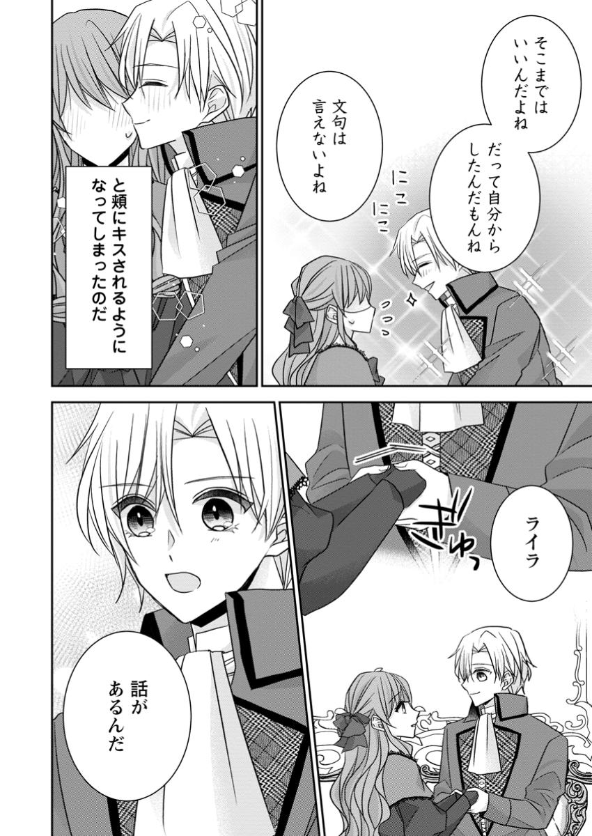 Konyaku Kaisho wo Teian Shitara wo Taishi Sama ni Dekiai Saremashita Ote wo Douzo, Boku no Kimi - Chapter 9.3 - Page 6