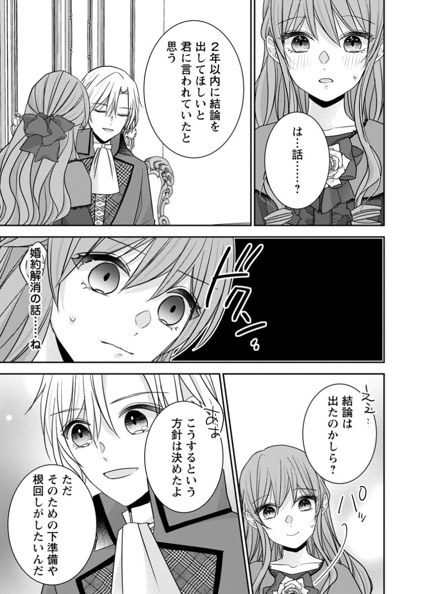 Konyaku Kaisho wo Teian Shitara wo Taishi Sama ni Dekiai Saremashita Ote wo Douzo, Boku no Kimi - Chapter 9.3 - Page 7