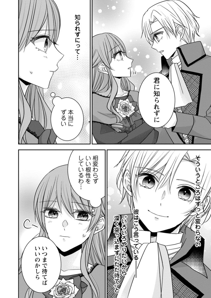 Konyaku Kaisho wo Teian Shitara wo Taishi Sama ni Dekiai Saremashita Ote wo Douzo, Boku no Kimi - Chapter 9.3 - Page 8