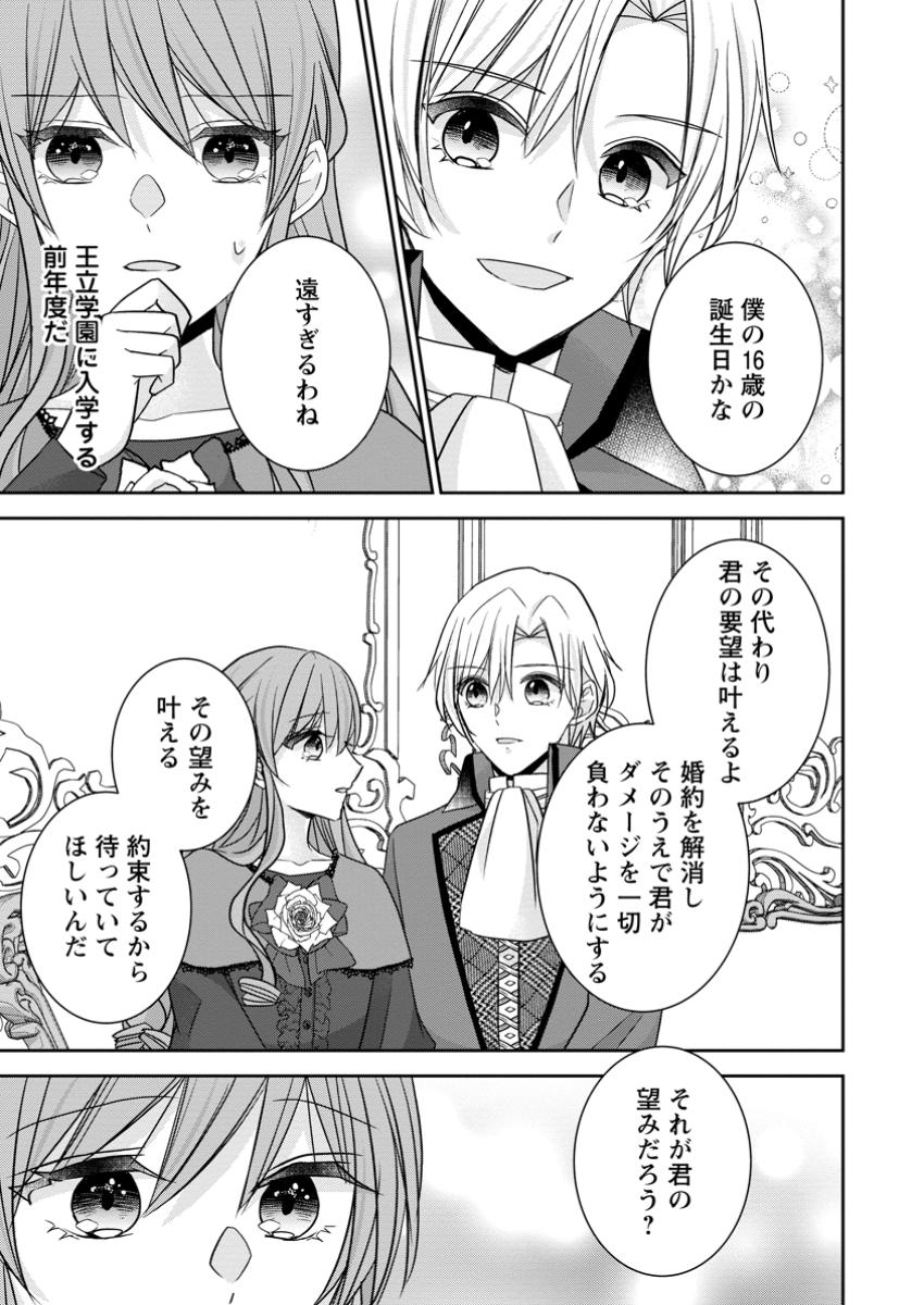 Konyaku Kaisho wo Teian Shitara wo Taishi Sama ni Dekiai Saremashita Ote wo Douzo, Boku no Kimi - Chapter 9.3 - Page 9