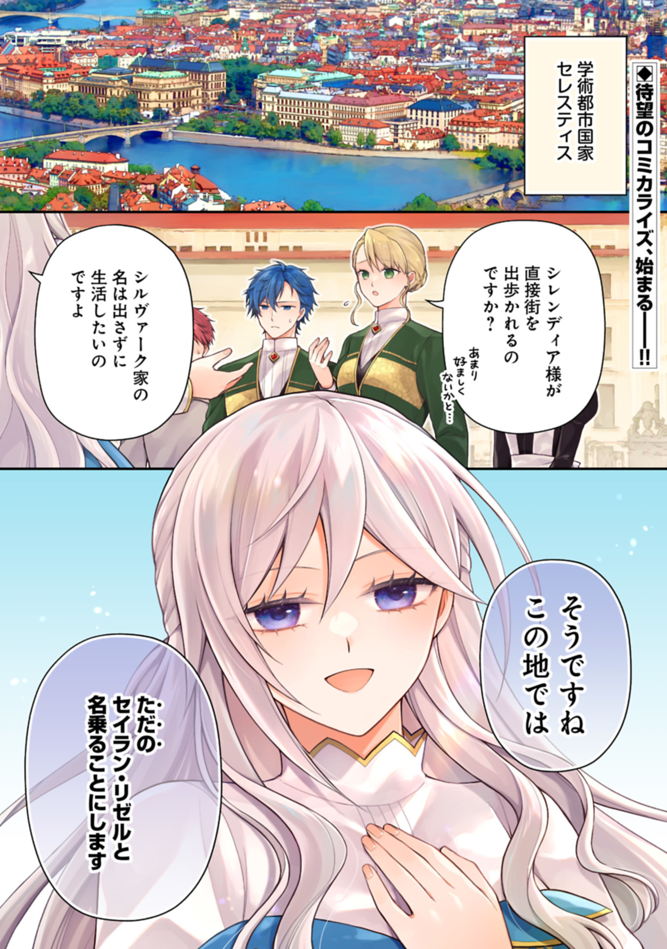 Konyaku Kaishou Nochi, Ohikkoshi. Seiran Rizeru no Kimama de Yuuga na Seikatsu - Chapter 1 - Page 1