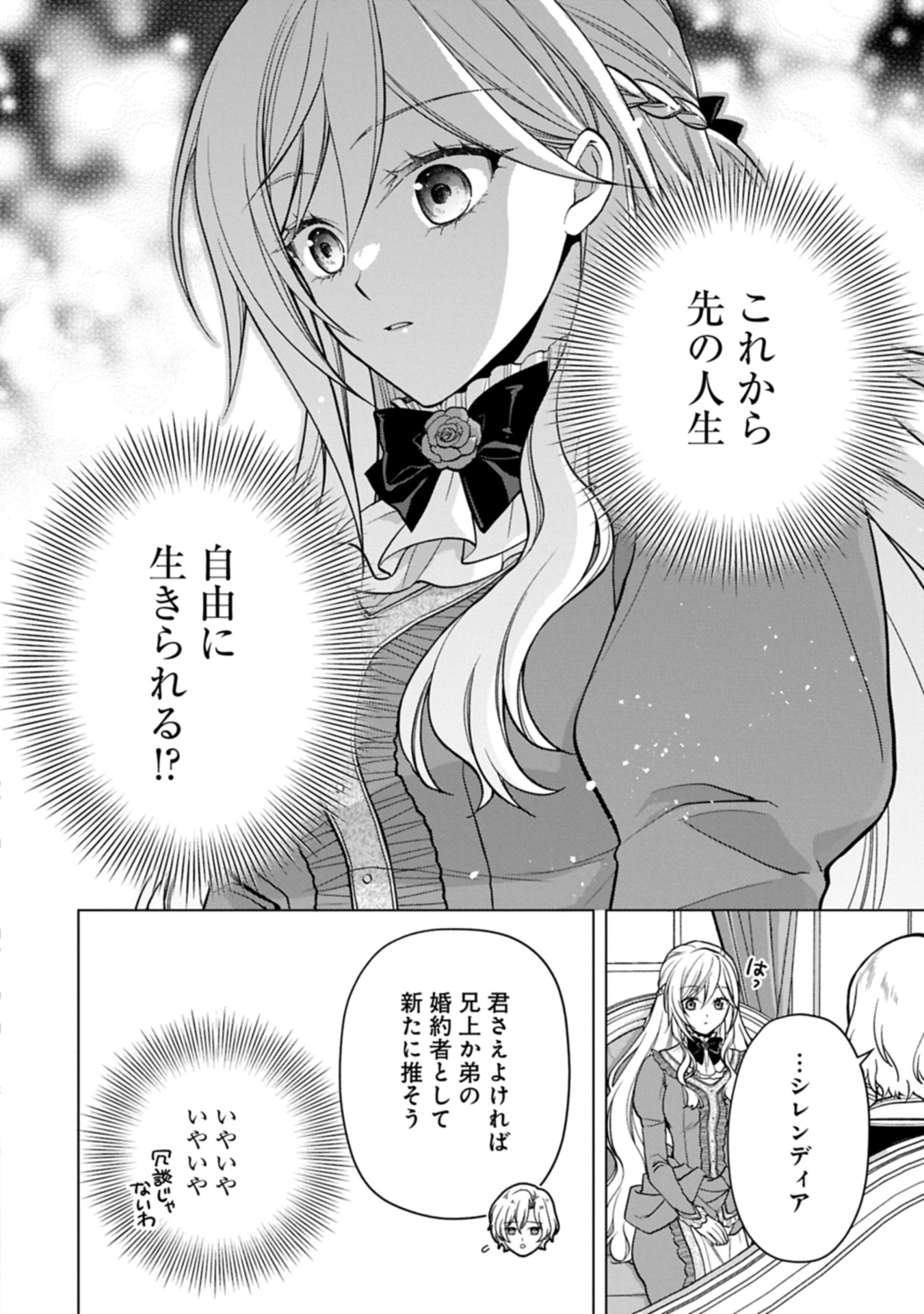 Konyaku Kaishou Nochi, Ohikkoshi. Seiran Rizeru no Kimama de Yuuga na Seikatsu - Chapter 1 - Page 10
