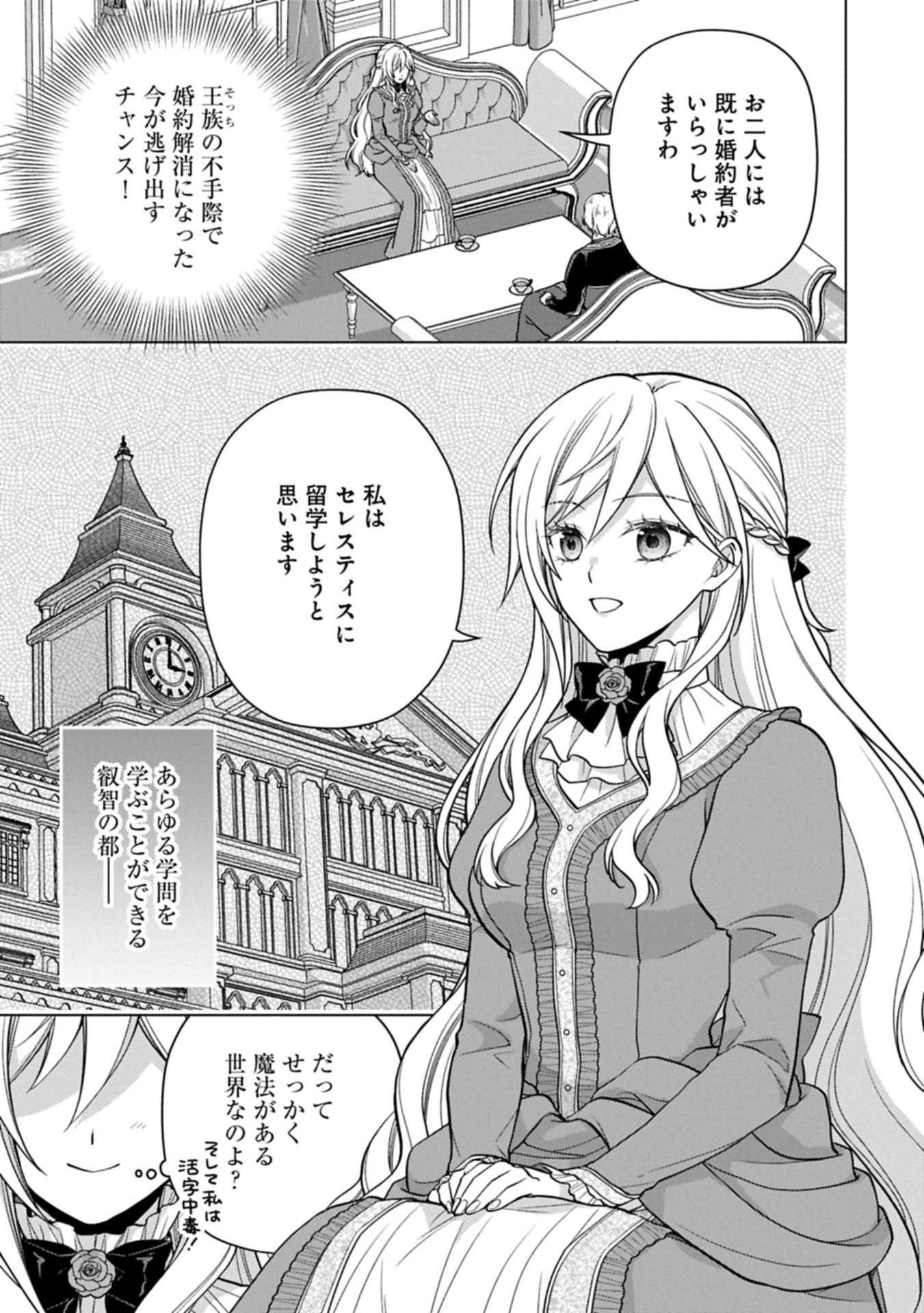 Konyaku Kaishou Nochi, Ohikkoshi. Seiran Rizeru no Kimama de Yuuga na Seikatsu - Chapter 1 - Page 11