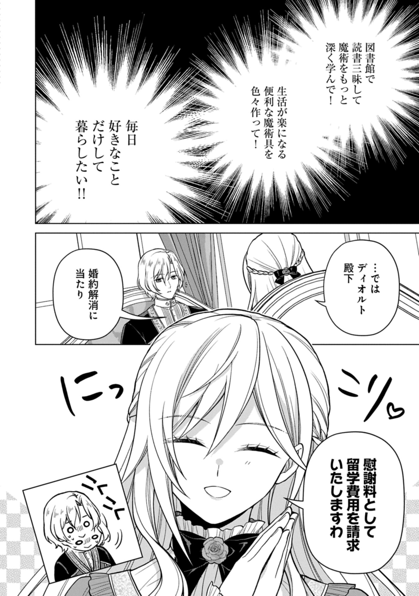 Konyaku Kaishou Nochi, Ohikkoshi. Seiran Rizeru no Kimama de Yuuga na Seikatsu - Chapter 1 - Page 12