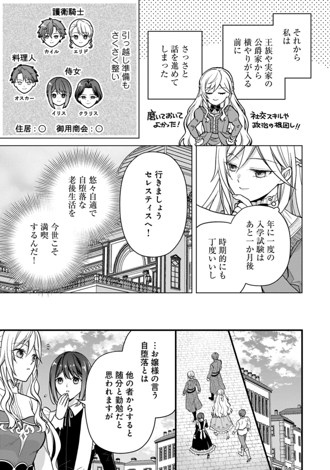 Konyaku Kaishou Nochi, Ohikkoshi. Seiran Rizeru no Kimama de Yuuga na Seikatsu - Chapter 1 - Page 13