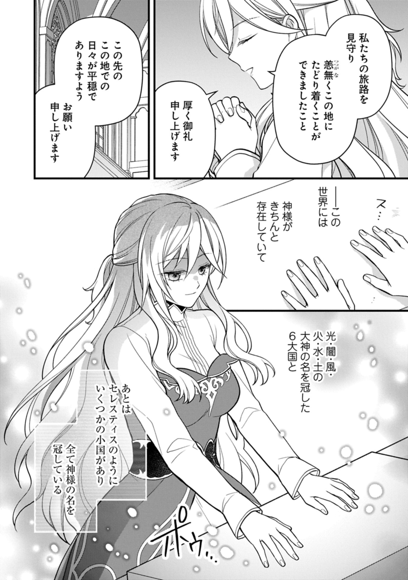 Konyaku Kaishou Nochi, Ohikkoshi. Seiran Rizeru no Kimama de Yuuga na Seikatsu - Chapter 1 - Page 16