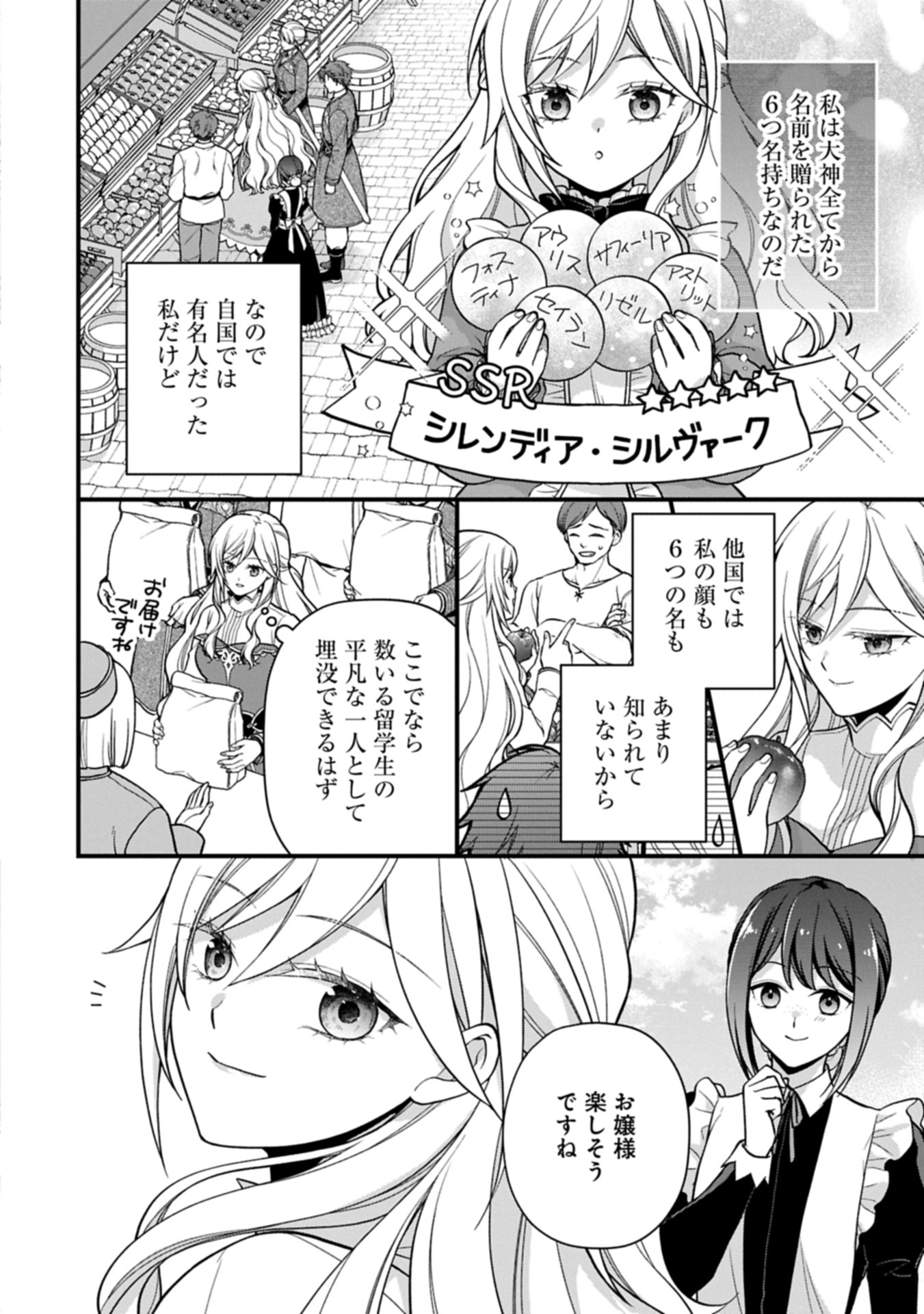 Konyaku Kaishou Nochi, Ohikkoshi. Seiran Rizeru no Kimama de Yuuga na Seikatsu - Chapter 1 - Page 18