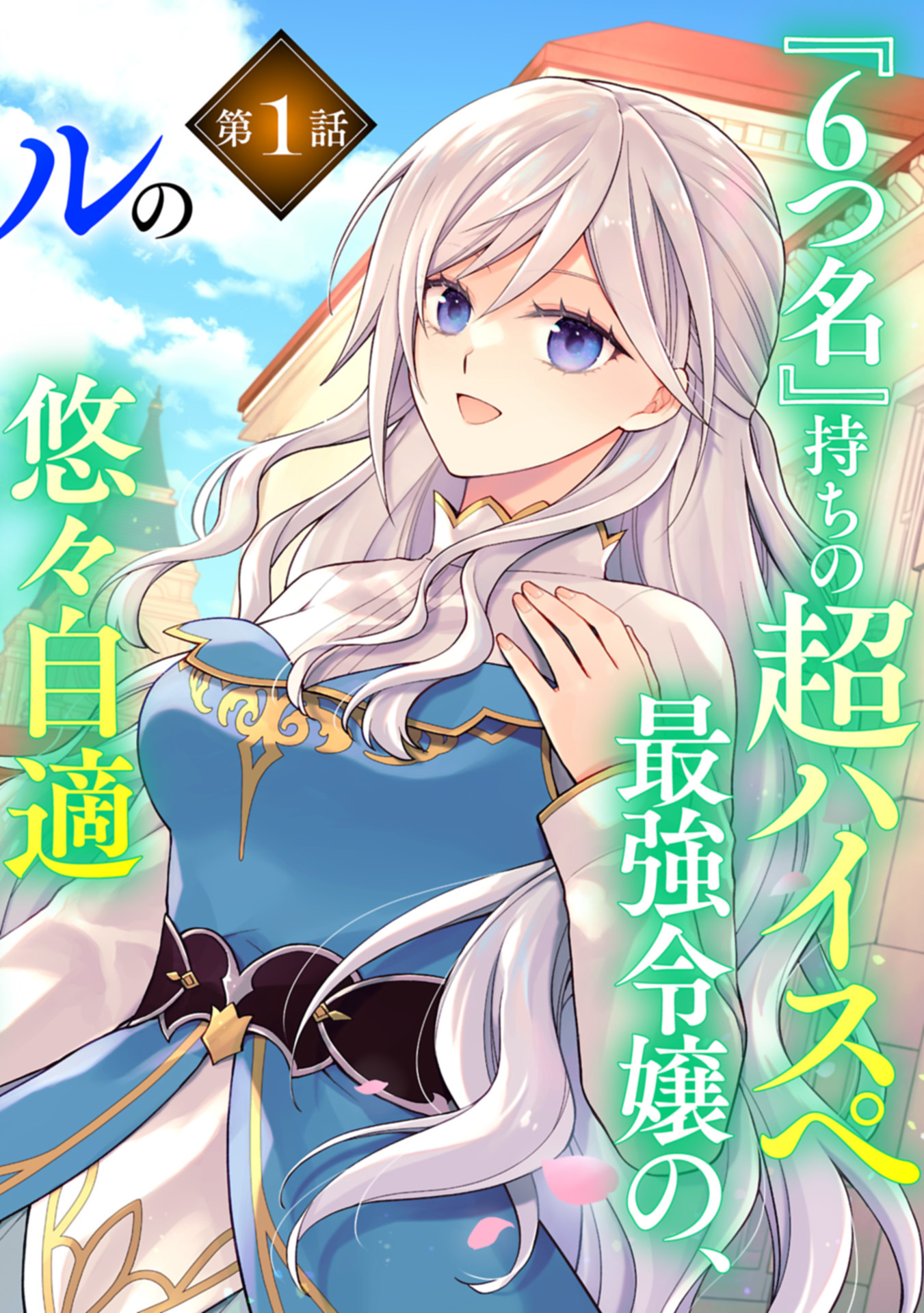 Konyaku Kaishou Nochi, Ohikkoshi. Seiran Rizeru no Kimama de Yuuga na Seikatsu - Chapter 1 - Page 2