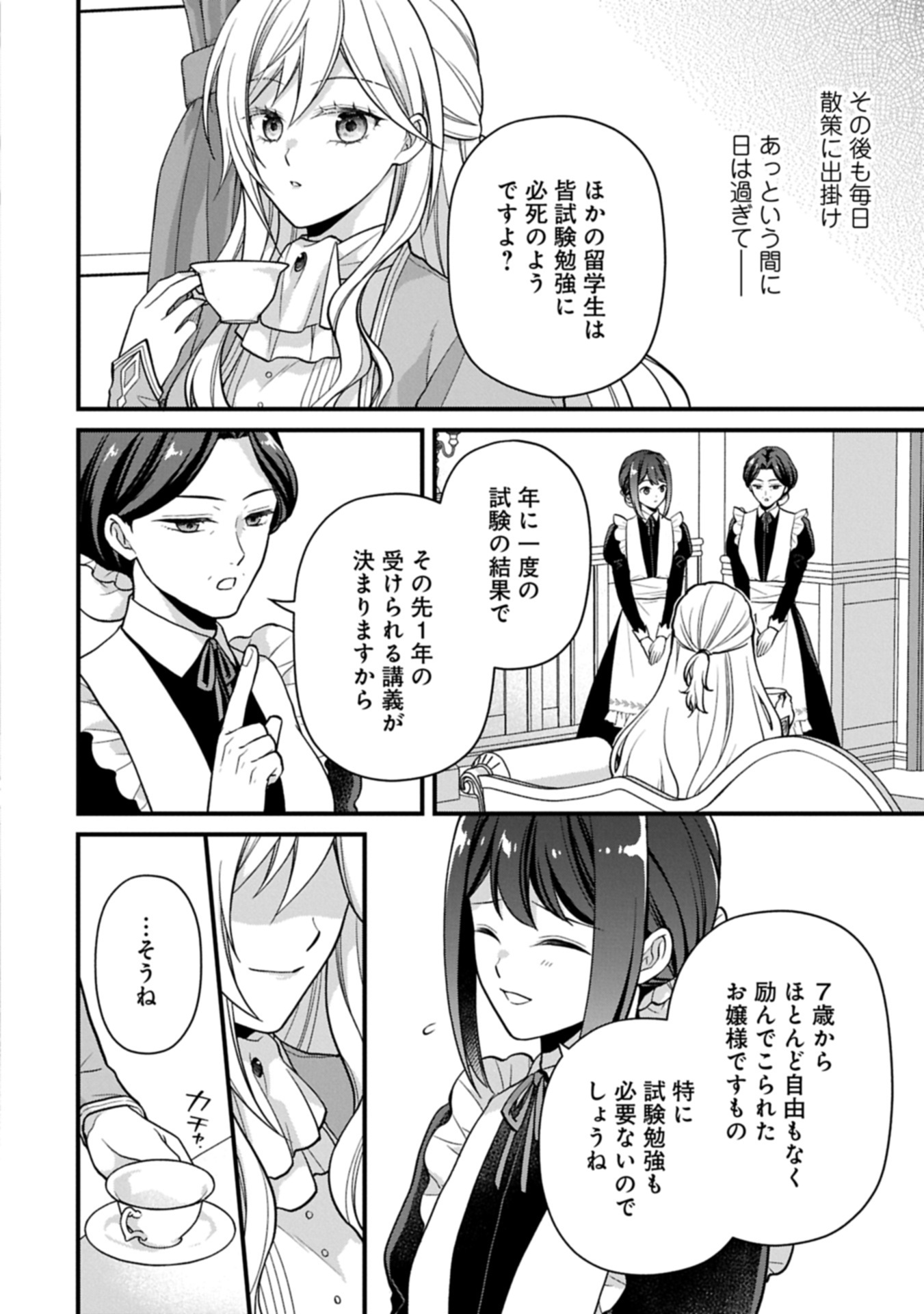 Konyaku Kaishou Nochi, Ohikkoshi. Seiran Rizeru no Kimama de Yuuga na Seikatsu - Chapter 1 - Page 22