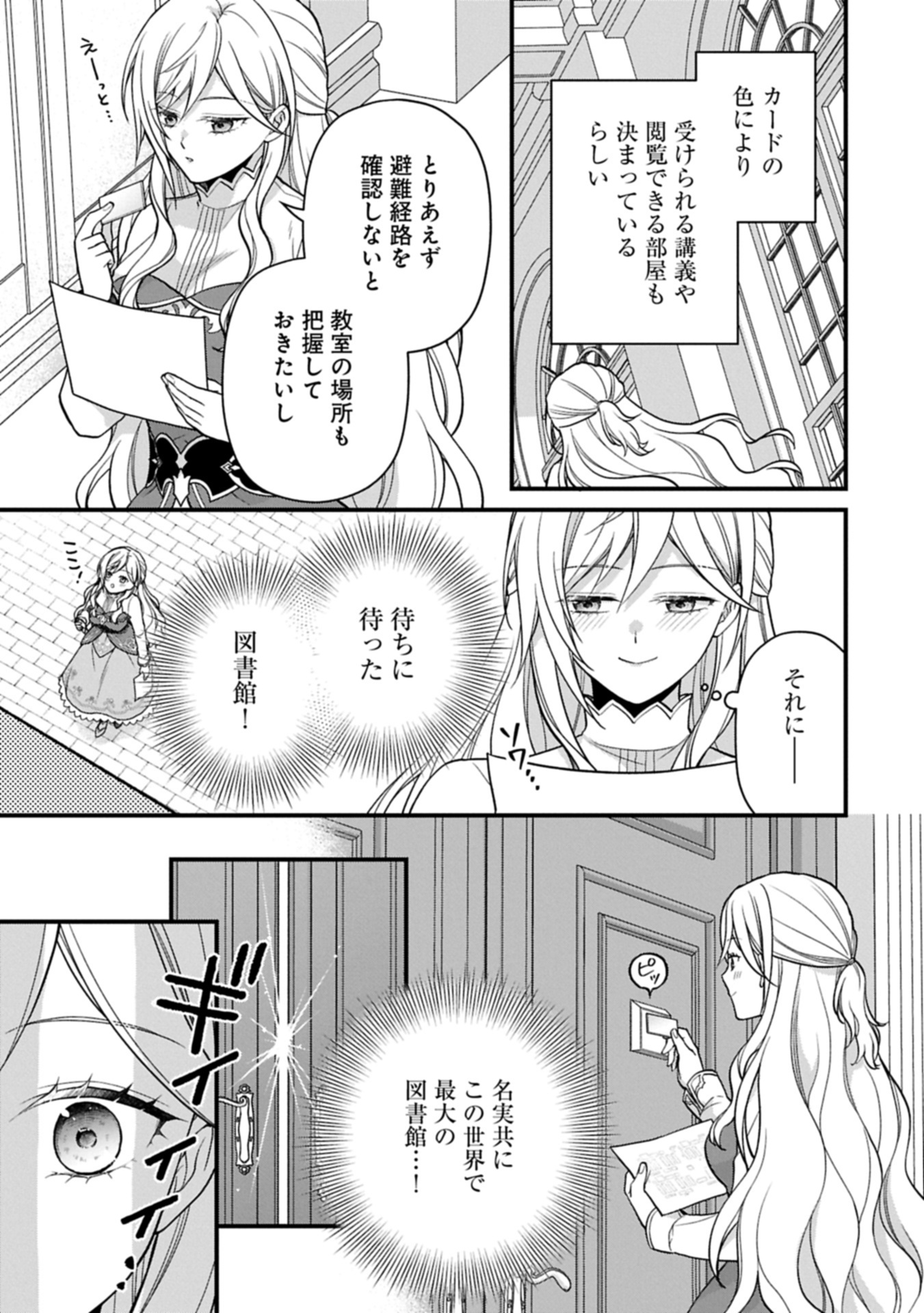 Konyaku Kaishou Nochi, Ohikkoshi. Seiran Rizeru no Kimama de Yuuga na Seikatsu - Chapter 1 - Page 25