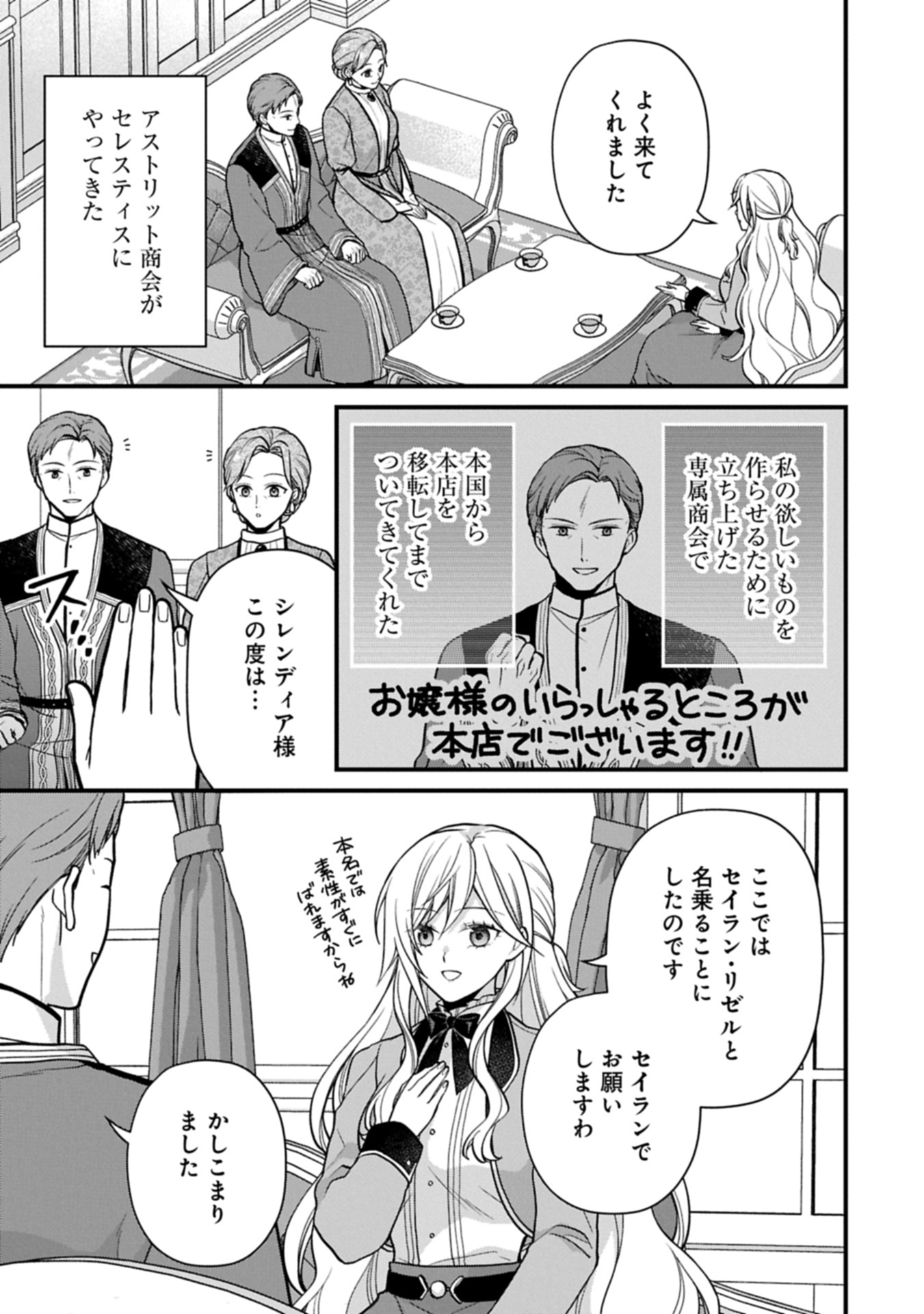 Konyaku Kaishou Nochi, Ohikkoshi. Seiran Rizeru no Kimama de Yuuga na Seikatsu - Chapter 1 - Page 29