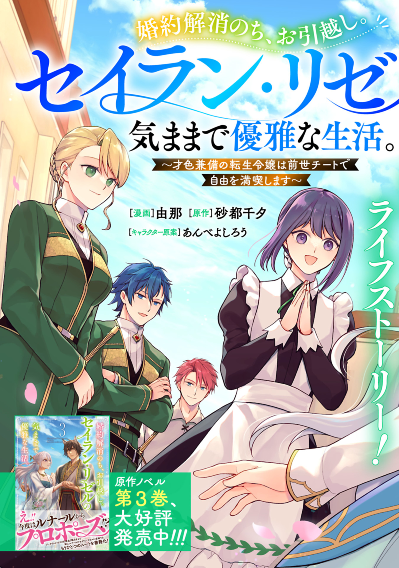 Konyaku Kaishou Nochi, Ohikkoshi. Seiran Rizeru no Kimama de Yuuga na Seikatsu - Chapter 1 - Page 3