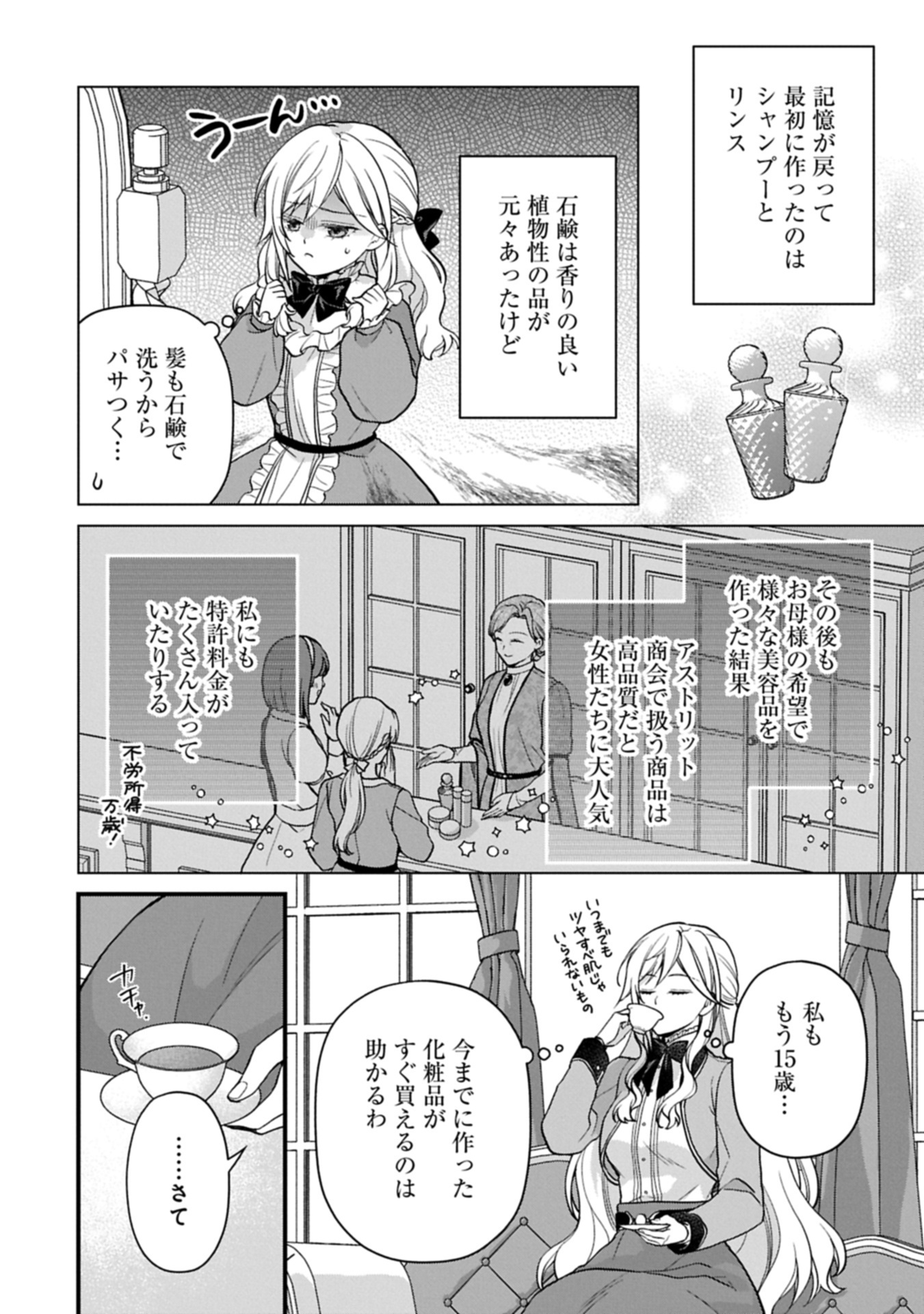 Konyaku Kaishou Nochi, Ohikkoshi. Seiran Rizeru no Kimama de Yuuga na Seikatsu - Chapter 1 - Page 30