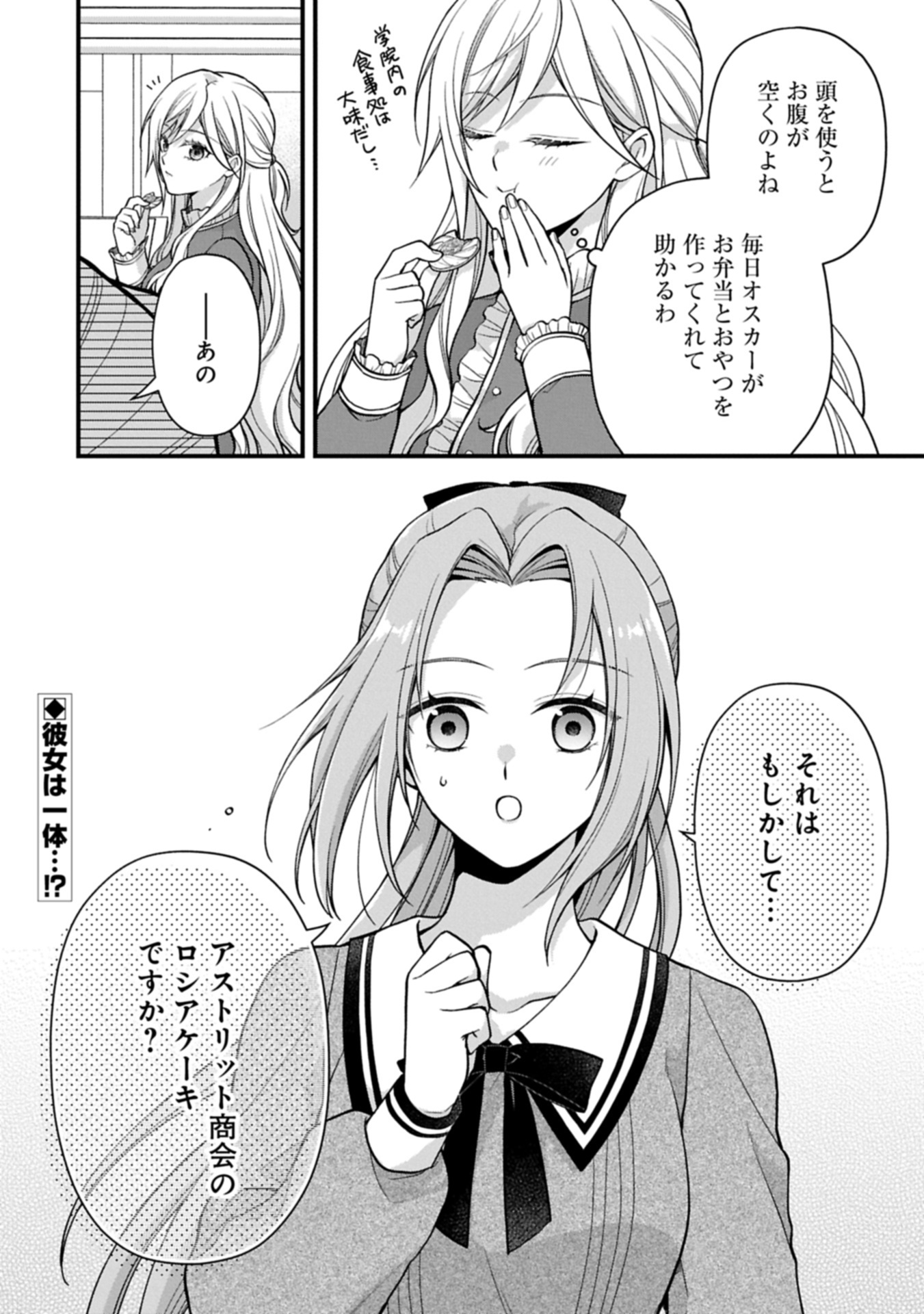 Konyaku Kaishou Nochi, Ohikkoshi. Seiran Rizeru no Kimama de Yuuga na Seikatsu - Chapter 1 - Page 38