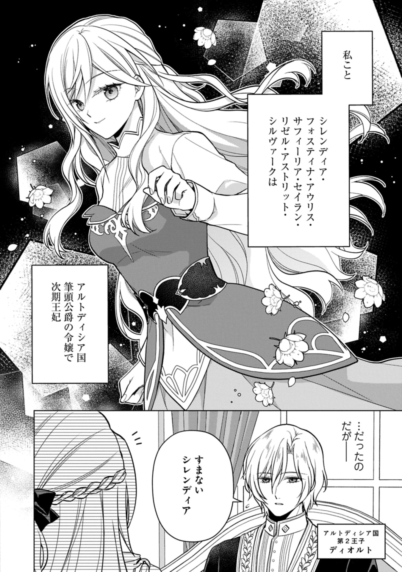Konyaku Kaishou Nochi, Ohikkoshi. Seiran Rizeru no Kimama de Yuuga na Seikatsu - Chapter 1 - Page 4
