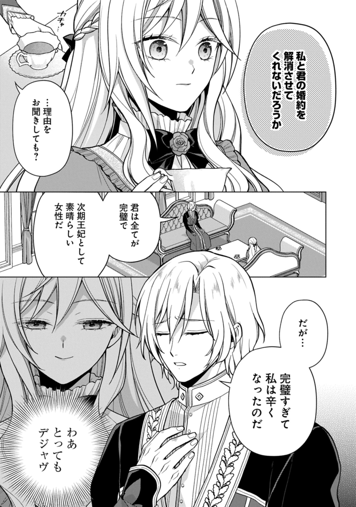 Konyaku Kaishou Nochi, Ohikkoshi. Seiran Rizeru no Kimama de Yuuga na Seikatsu - Chapter 1 - Page 5