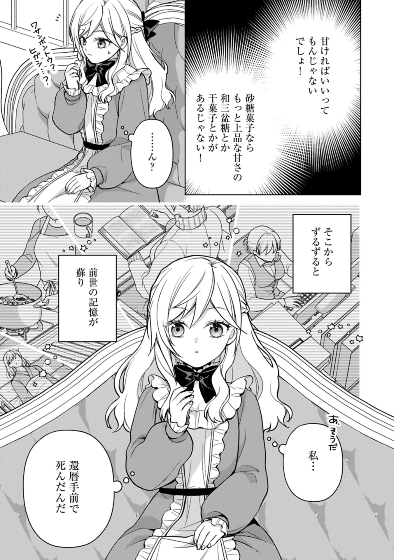 Konyaku Kaishou Nochi, Ohikkoshi. Seiran Rizeru no Kimama de Yuuga na Seikatsu - Chapter 1 - Page 7