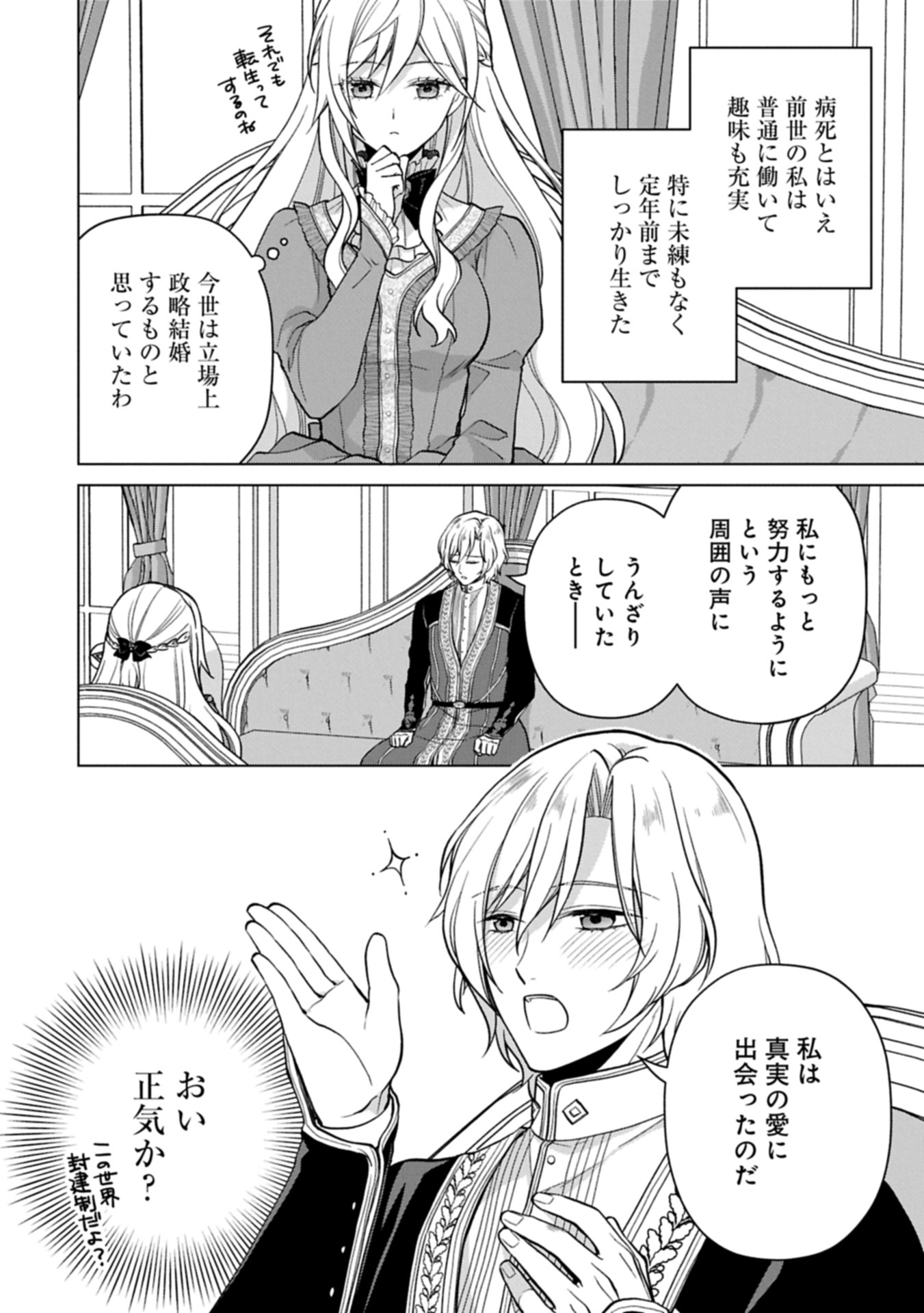 Konyaku Kaishou Nochi, Ohikkoshi. Seiran Rizeru no Kimama de Yuuga na Seikatsu - Chapter 1 - Page 8
