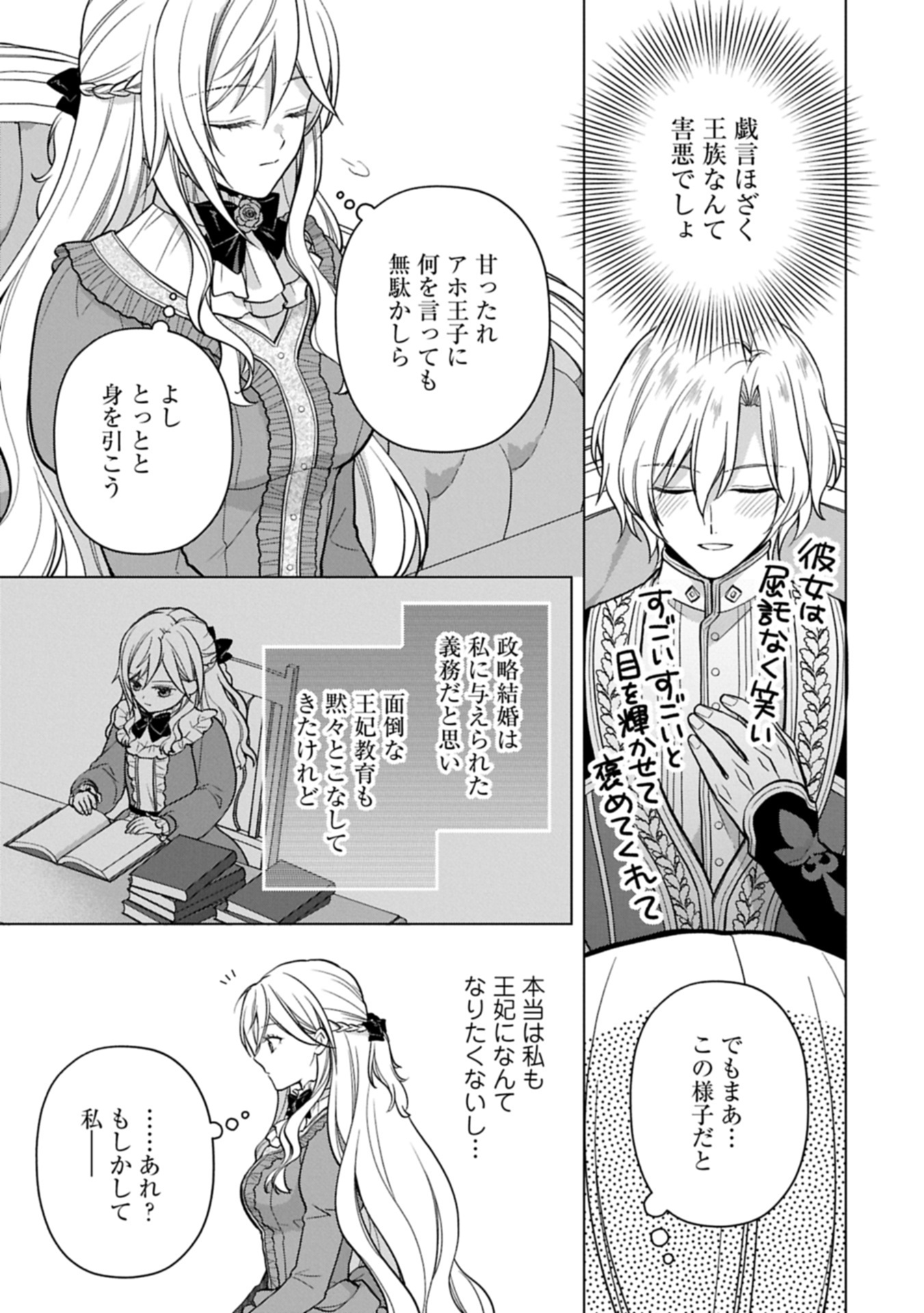 Konyaku Kaishou Nochi, Ohikkoshi. Seiran Rizeru no Kimama de Yuuga na Seikatsu - Chapter 1 - Page 9