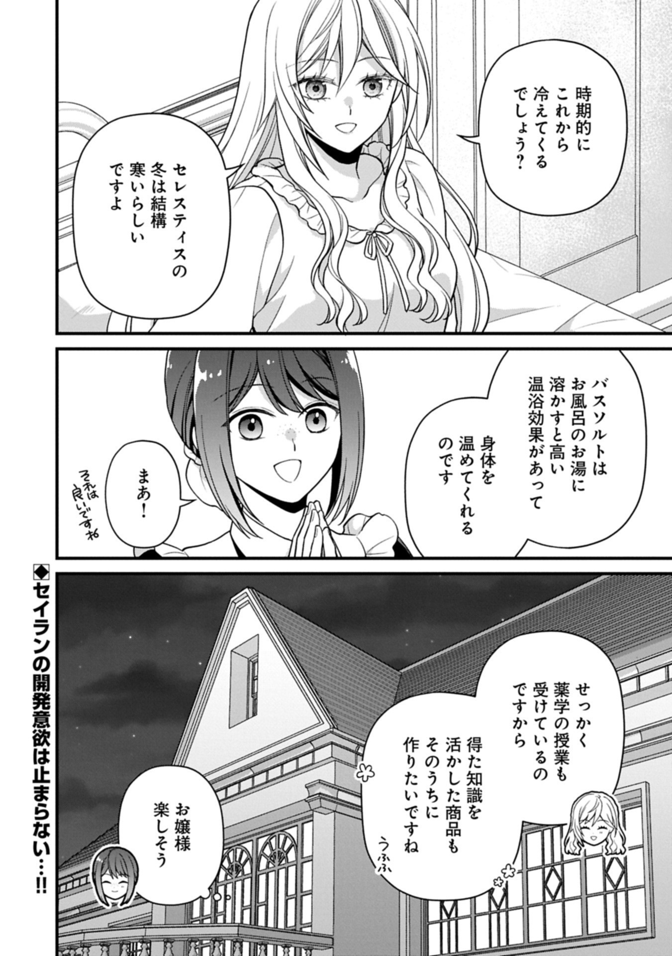 Konyaku Kaishou Nochi, Ohikkoshi. Seiran Rizeru no Kimama de Yuuga na Seikatsu - Chapter 2.2 - Page 16