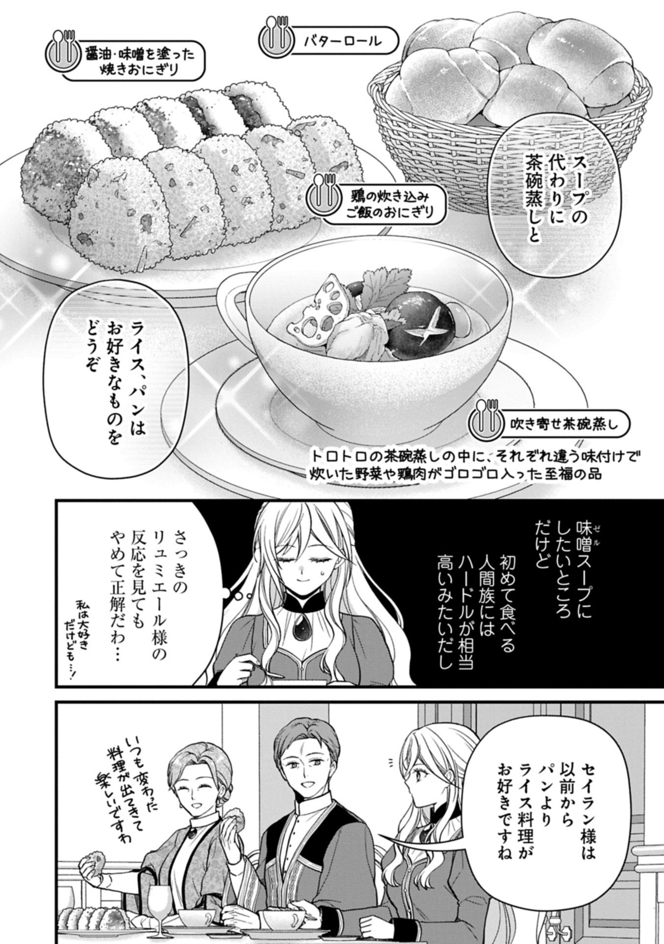 Konyaku Kaishou Nochi, Ohikkoshi. Seiran Rizeru no Kimama de Yuuga na Seikatsu - Chapter 2.2 - Page 2