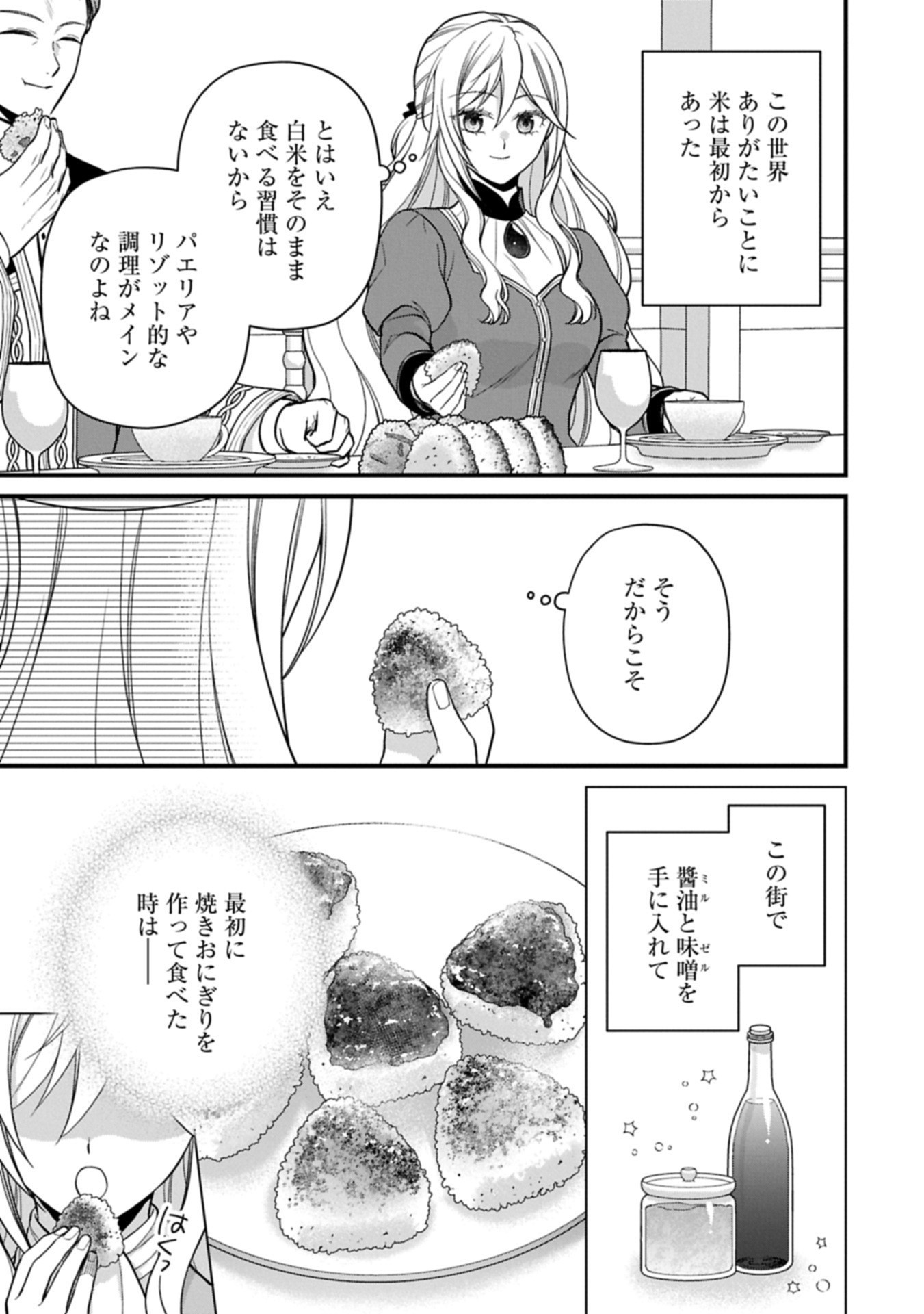 Konyaku Kaishou Nochi, Ohikkoshi. Seiran Rizeru no Kimama de Yuuga na Seikatsu - Chapter 2.2 - Page 3