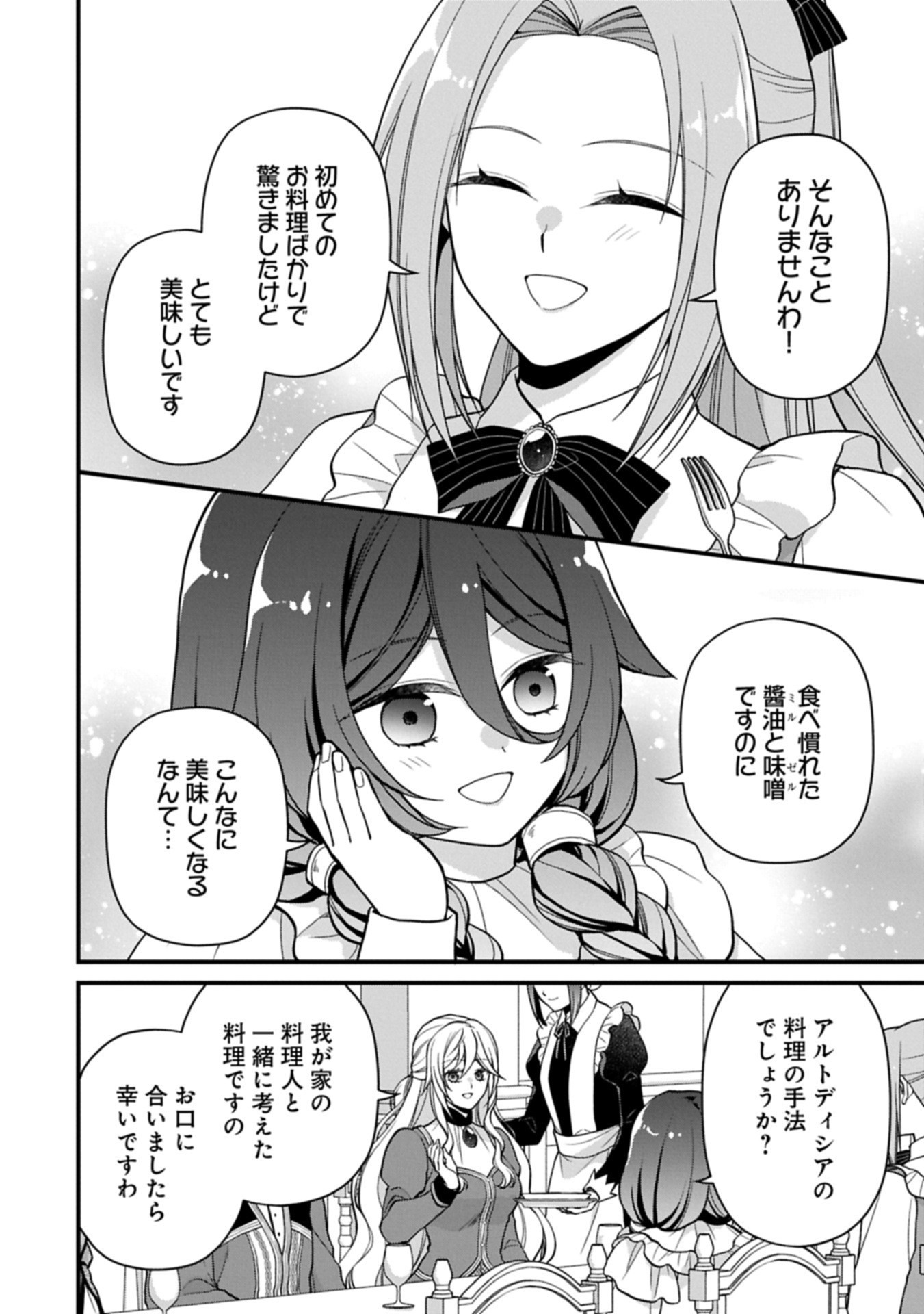 Konyaku Kaishou Nochi, Ohikkoshi. Seiran Rizeru no Kimama de Yuuga na Seikatsu - Chapter 2.2 - Page 6