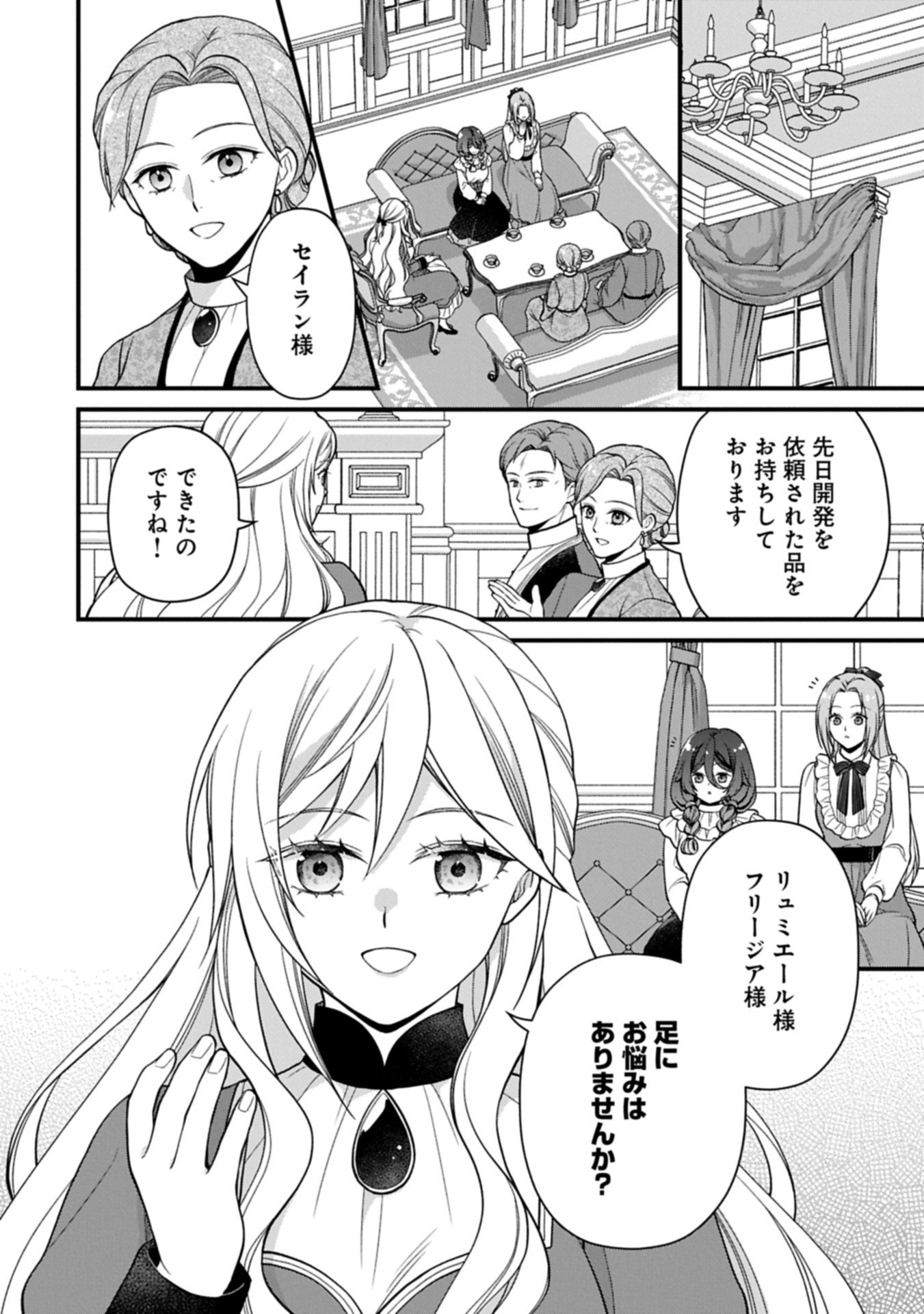 Konyaku Kaishou Nochi, Ohikkoshi. Seiran Rizeru no Kimama de Yuuga na Seikatsu - Chapter 2.2 - Page 8