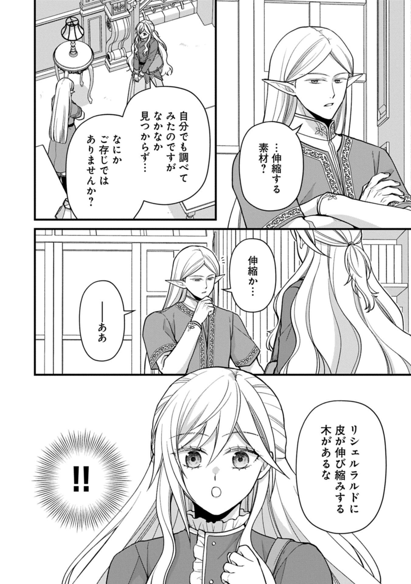 Konyaku Kaishou Nochi, Ohikkoshi. Seiran Rizeru no Kimama de Yuuga na Seikatsu - Chapter 5.1 - Page 10