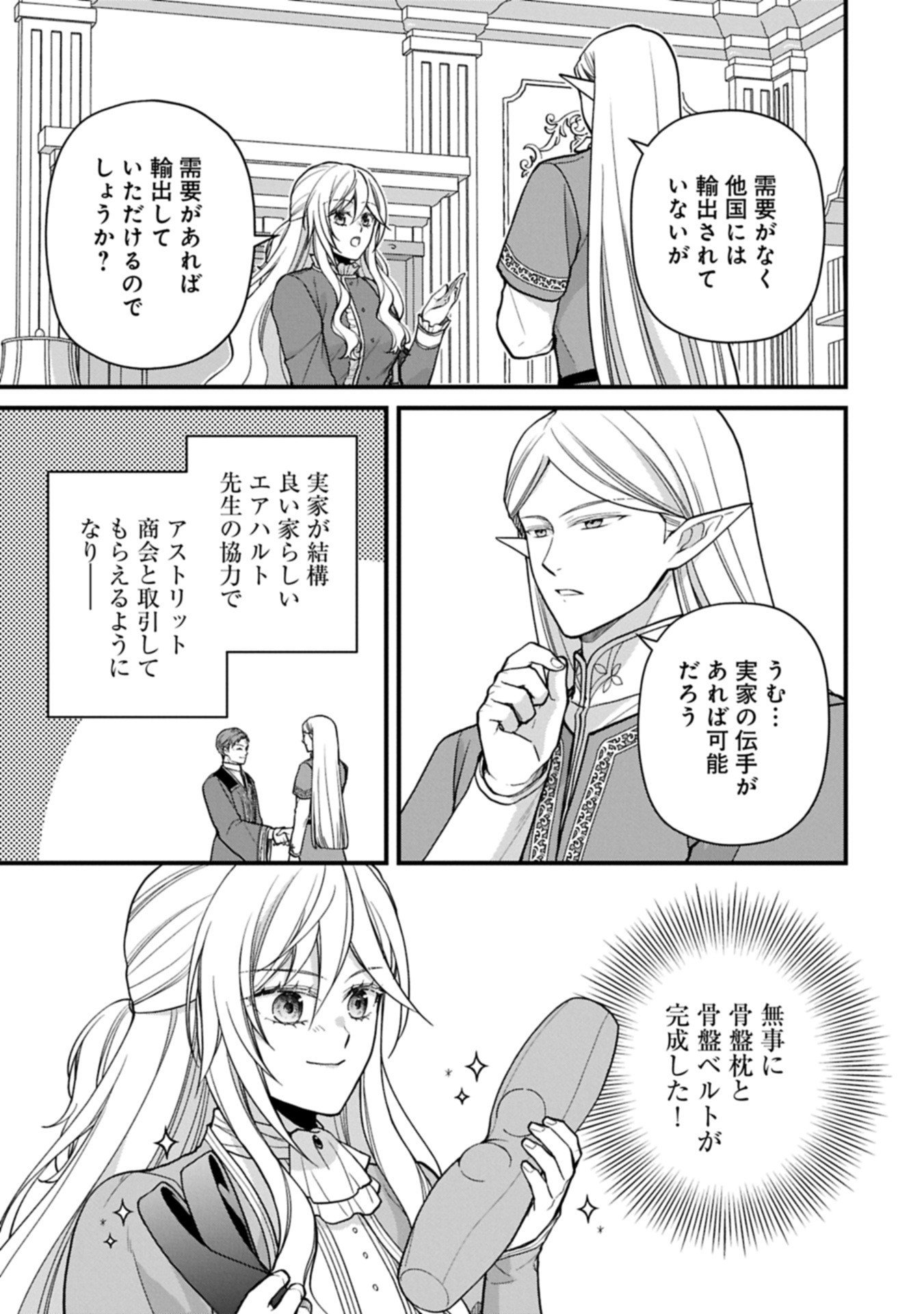 Konyaku Kaishou Nochi, Ohikkoshi. Seiran Rizeru no Kimama de Yuuga na Seikatsu - Chapter 5.1 - Page 11