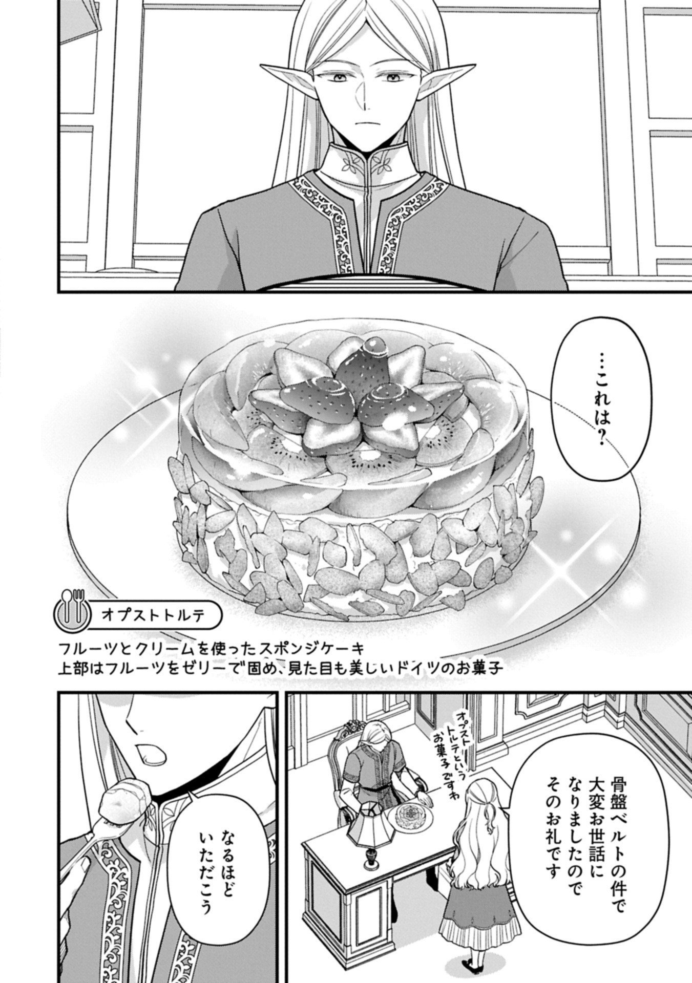 Konyaku Kaishou Nochi, Ohikkoshi. Seiran Rizeru no Kimama de Yuuga na Seikatsu - Chapter 5.1 - Page 14