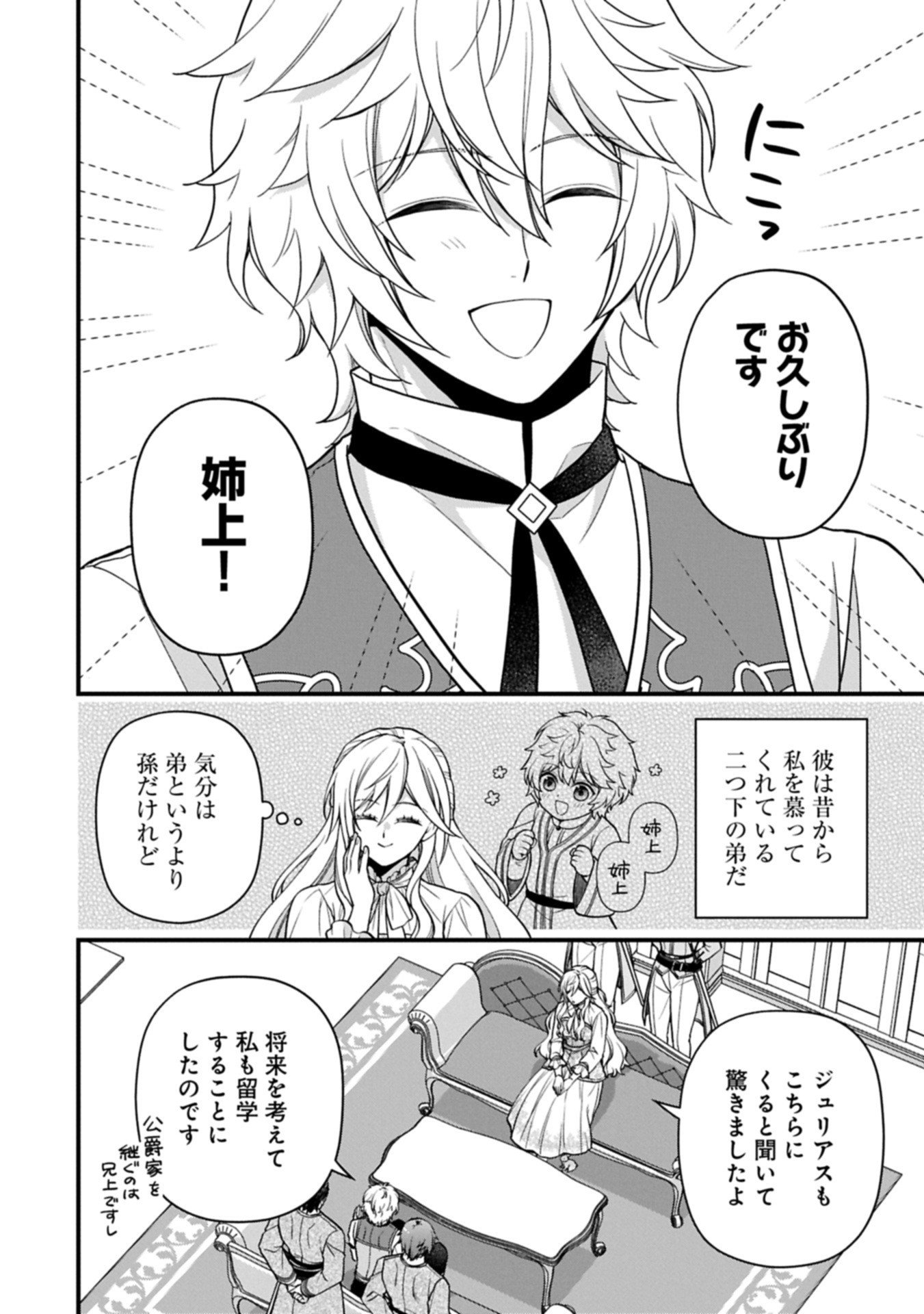 Konyaku Kaishou Nochi, Ohikkoshi. Seiran Rizeru no Kimama de Yuuga na Seikatsu - Chapter 5.1 - Page 2