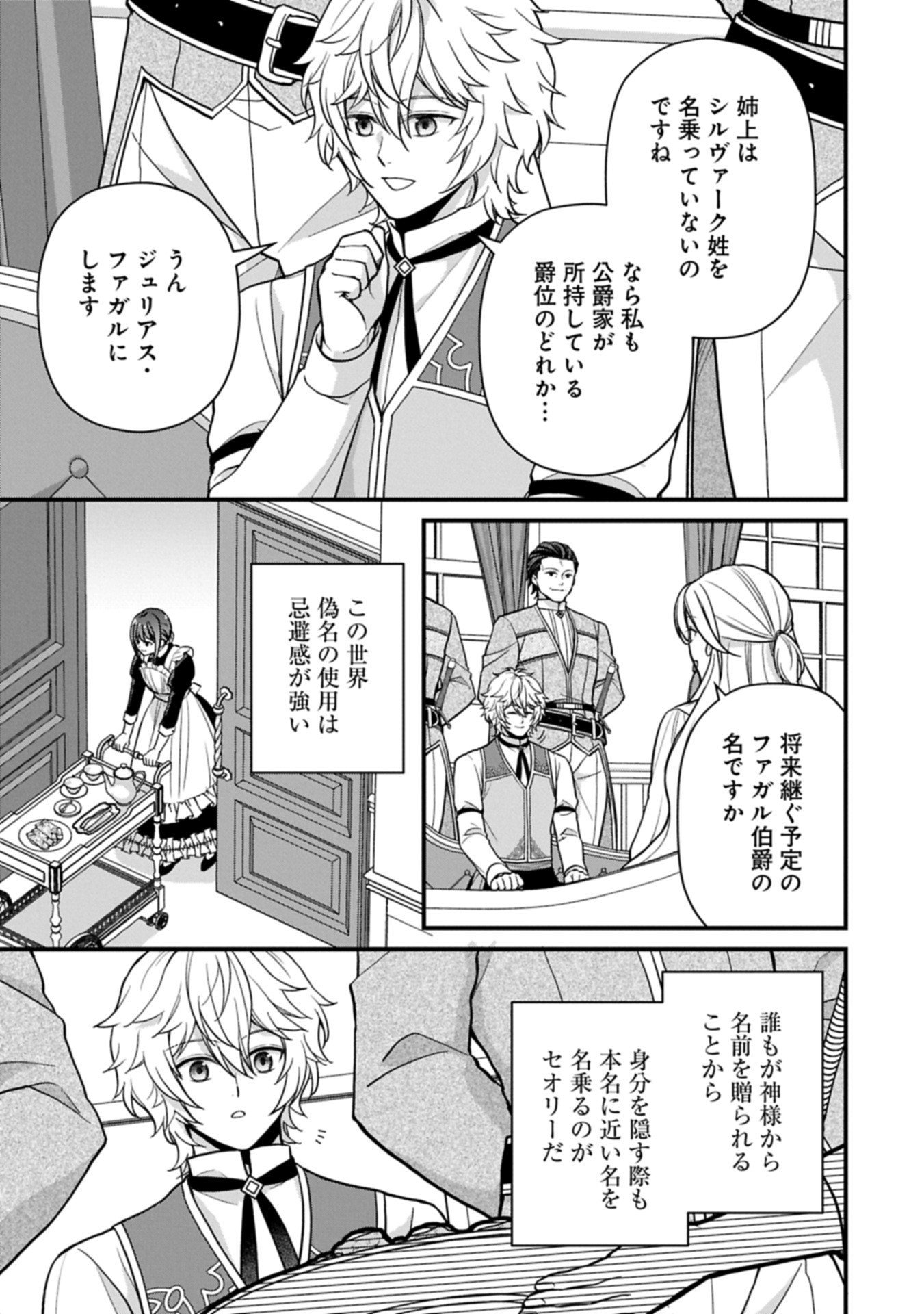 Konyaku Kaishou Nochi, Ohikkoshi. Seiran Rizeru no Kimama de Yuuga na Seikatsu - Chapter 5.1 - Page 3
