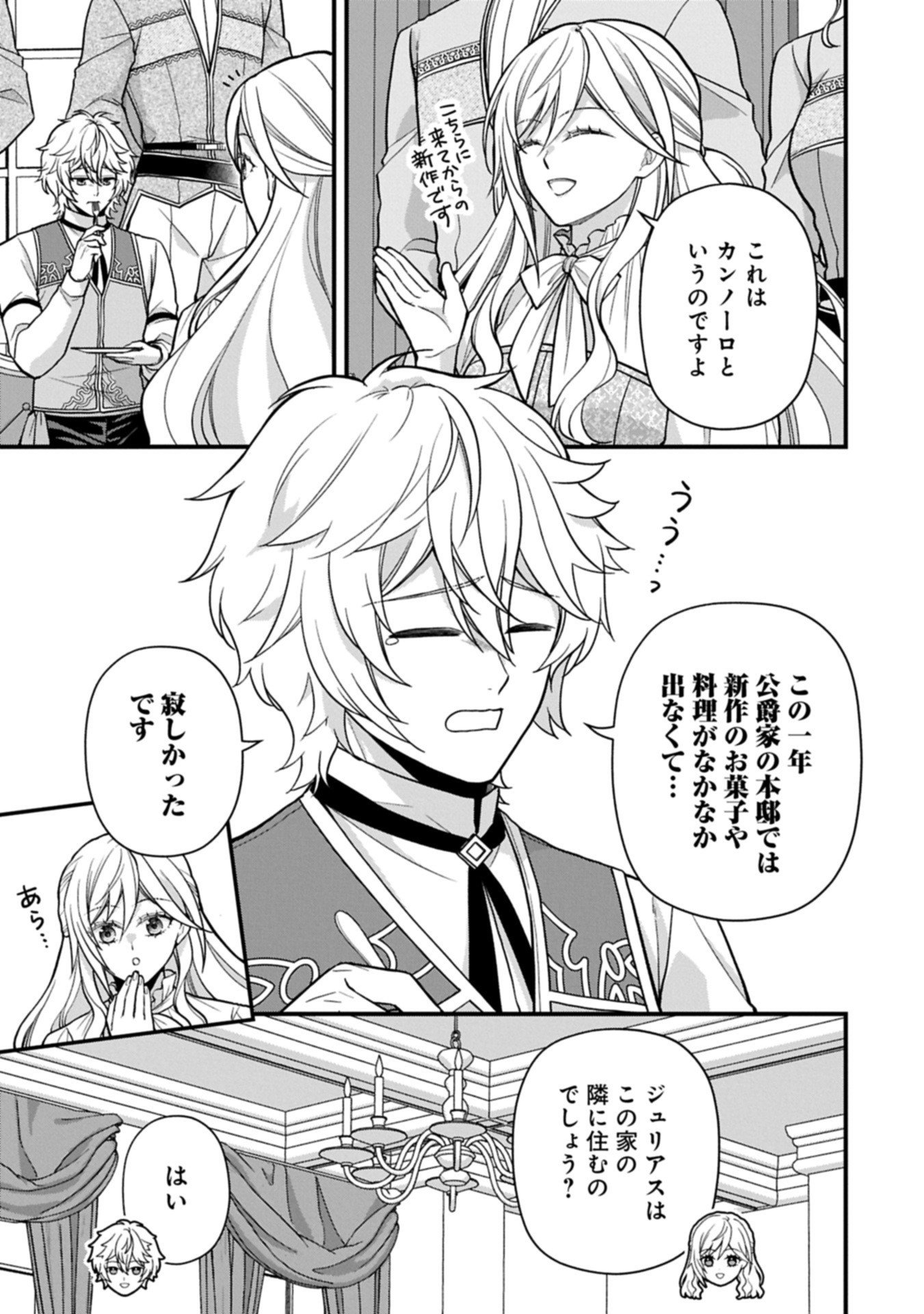 Konyaku Kaishou Nochi, Ohikkoshi. Seiran Rizeru no Kimama de Yuuga na Seikatsu - Chapter 5.1 - Page 5