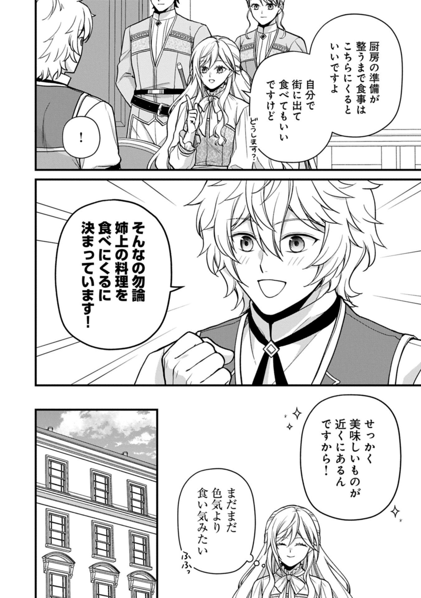 Konyaku Kaishou Nochi, Ohikkoshi. Seiran Rizeru no Kimama de Yuuga na Seikatsu - Chapter 5.1 - Page 6